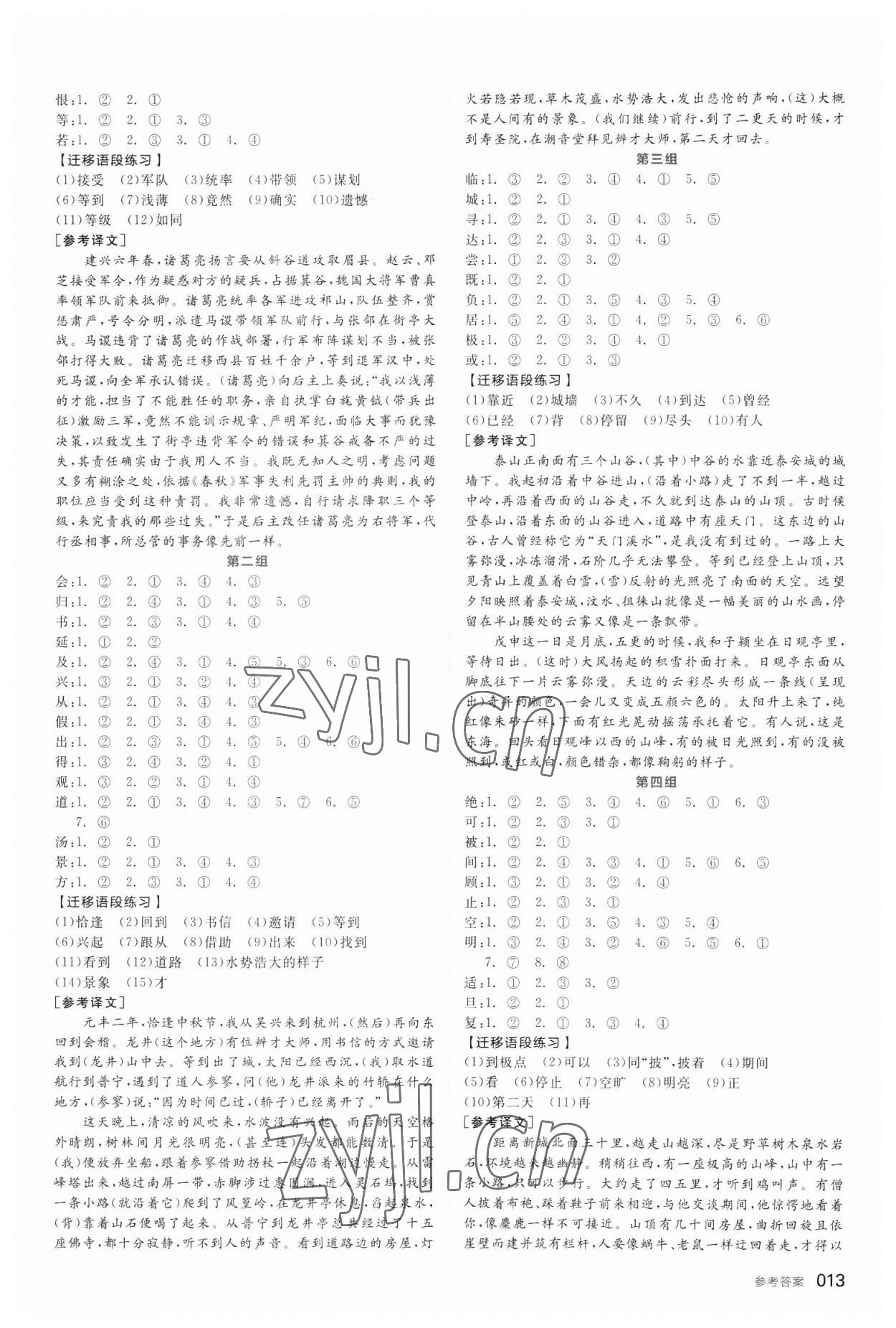 2023年全品中考復習方案語文備考手冊徐州專版 參考答案第12頁