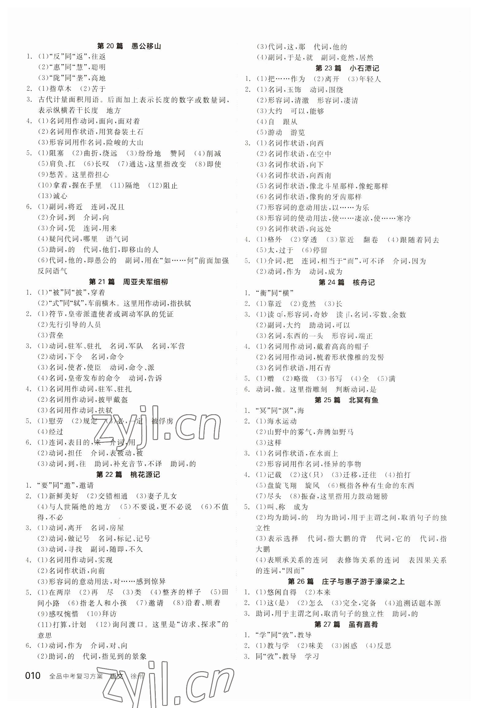 2023年全品中考復(fù)習(xí)方案語文備考手冊徐州專版 參考答案第9頁