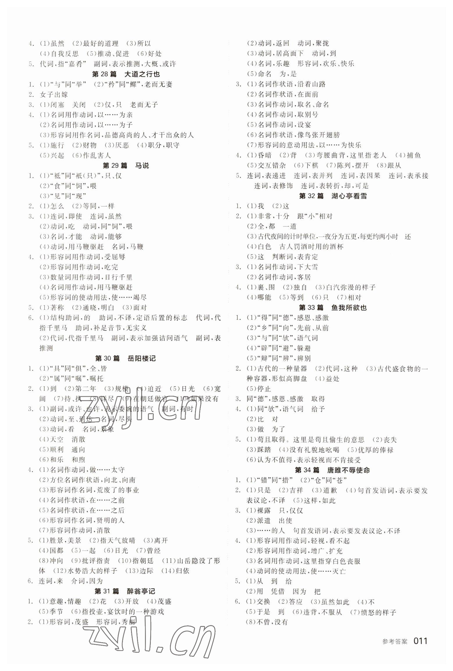 2023年全品中考復(fù)習(xí)方案語文備考手冊徐州專版 參考答案第10頁