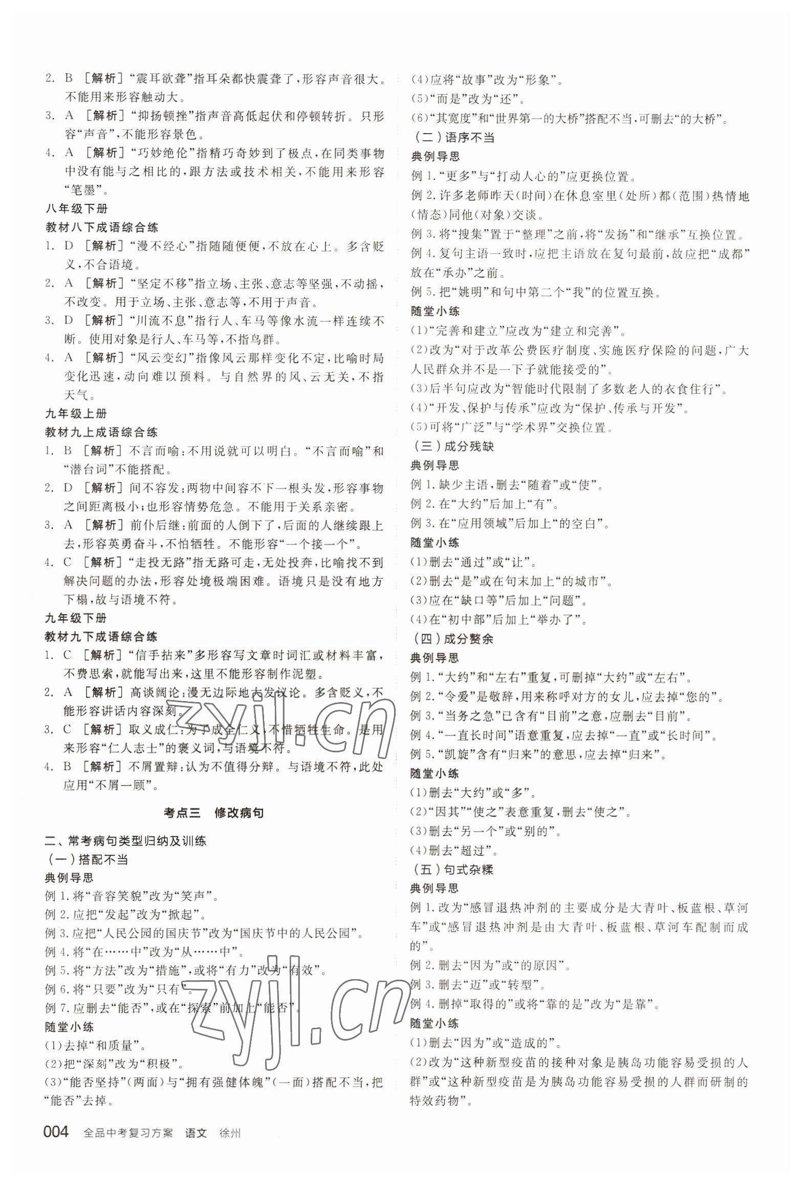 2023年全品中考復習方案語文備考手冊徐州專版 參考答案第3頁