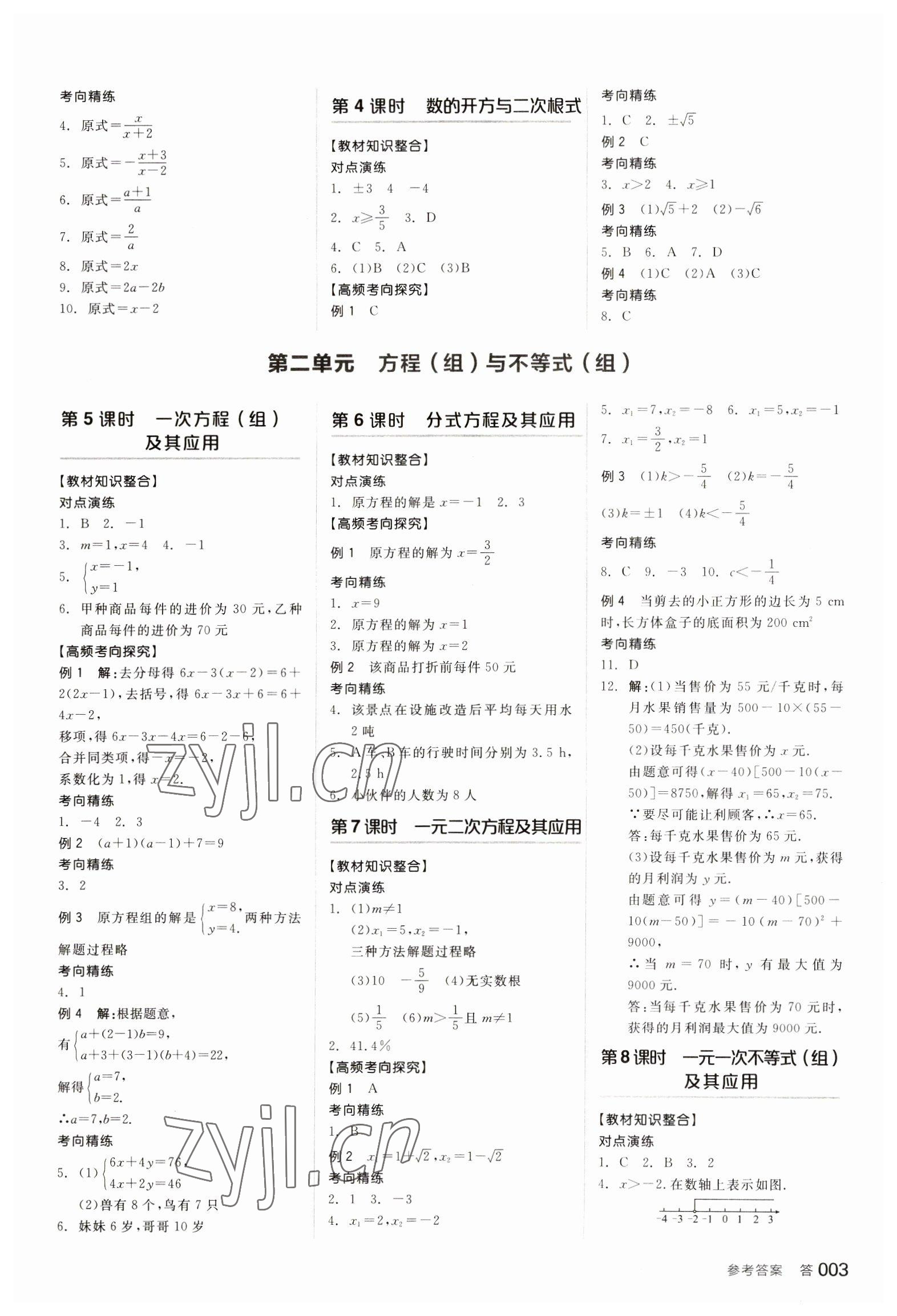 2023年全品中考復習方案數(shù)學聽課手冊徐州專版 參考答案第2頁