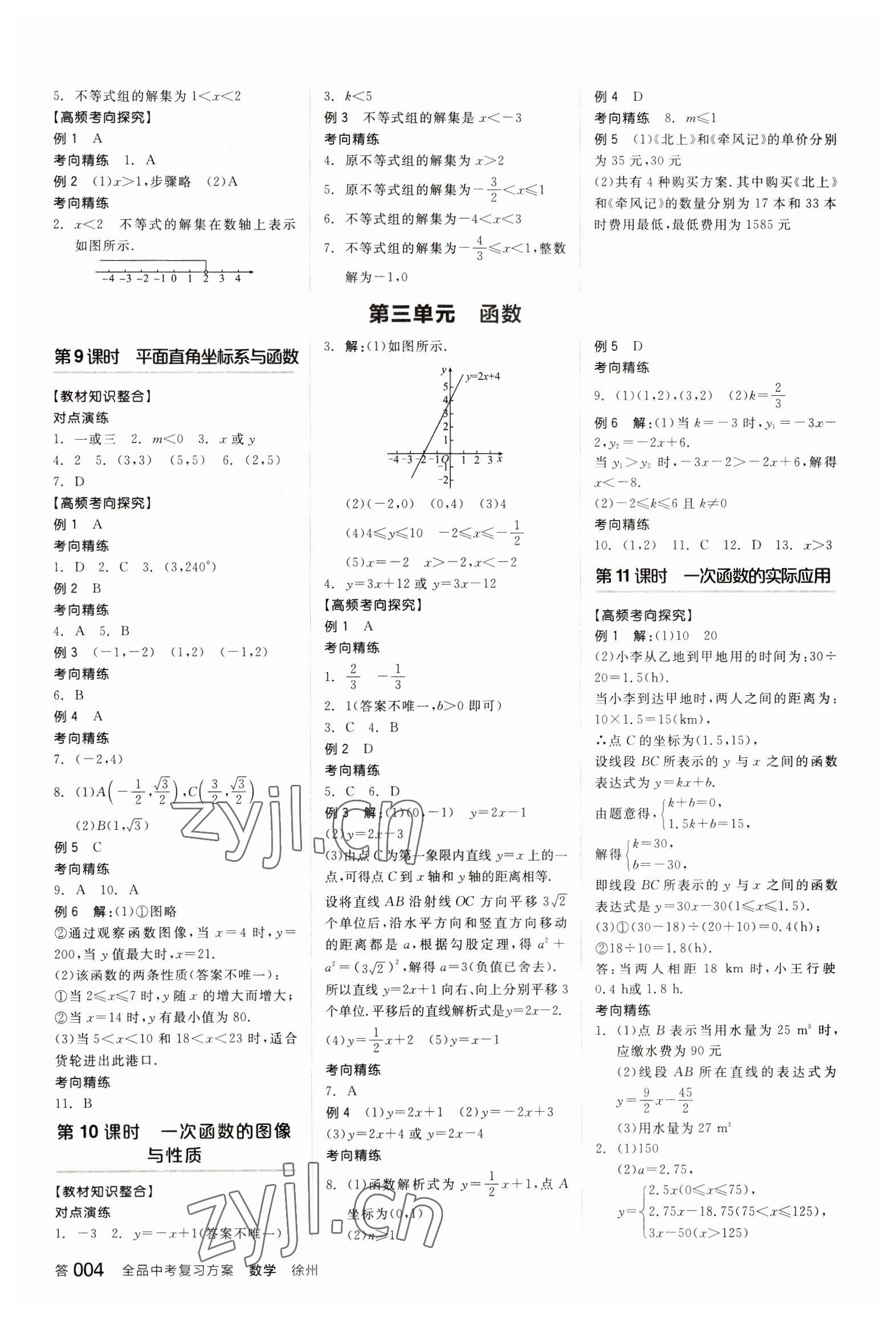 2023年全品中考復習方案數(shù)學聽課手冊徐州專版 參考答案第3頁