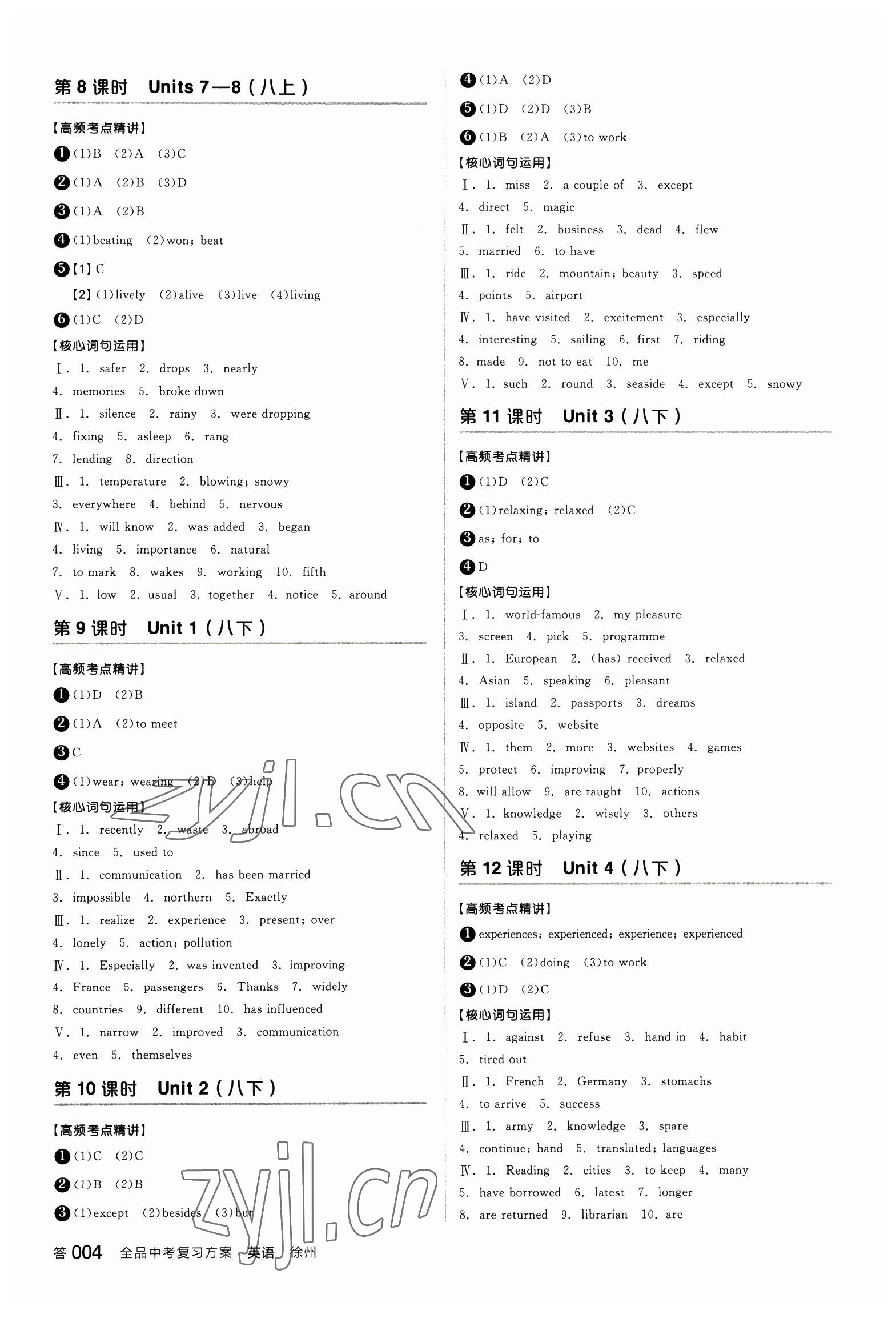 2023年全品中考復習方案英語聽課手冊徐州專版 參考答案第3頁