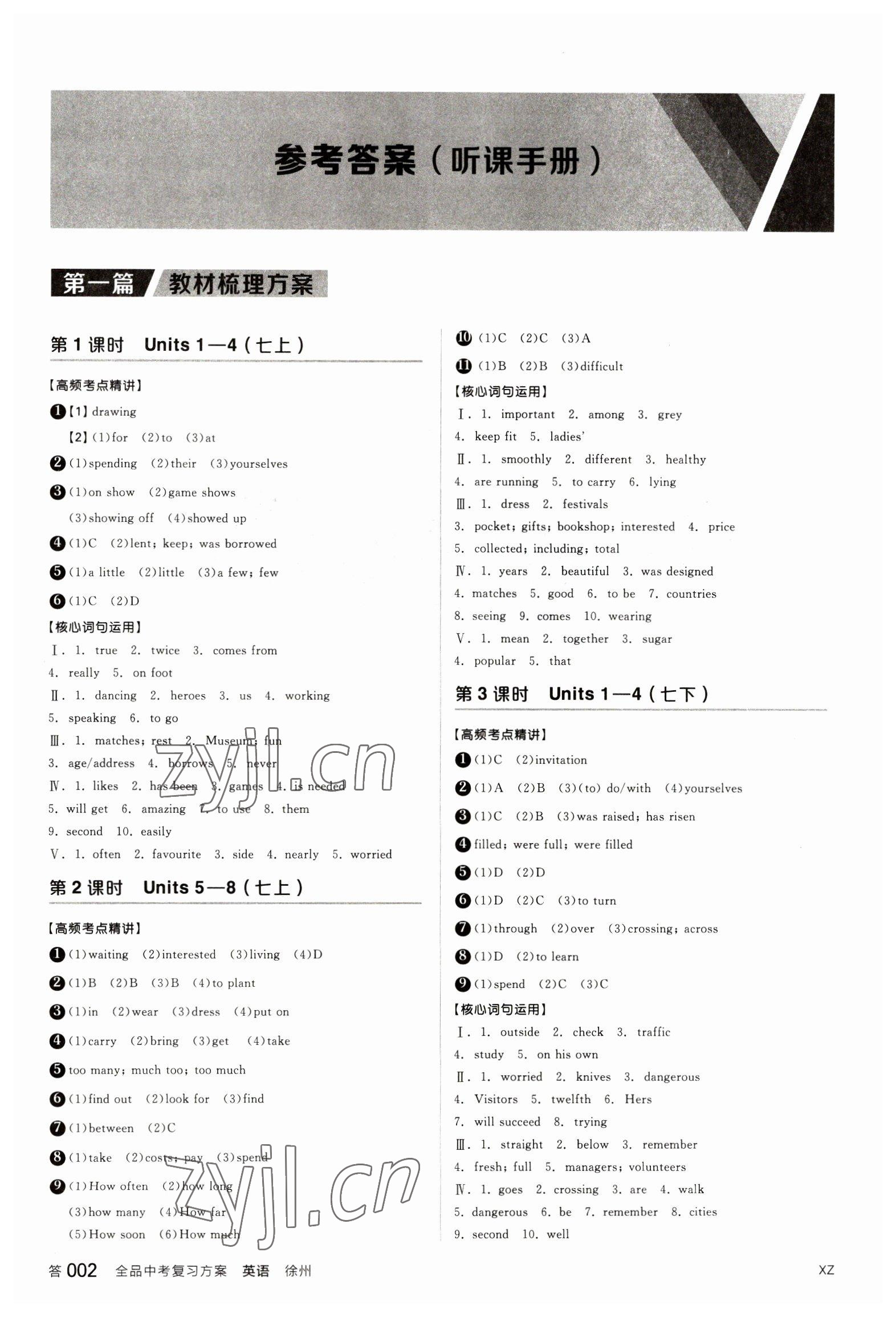 2023年全品中考复习方案英语听课手册徐州专版 参考答案第1页