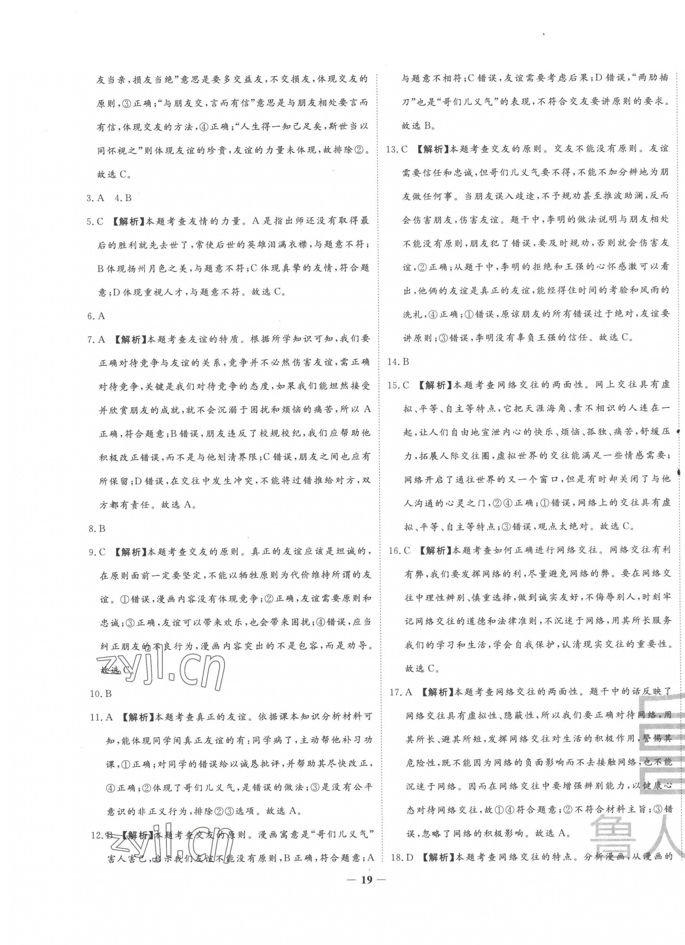 2022年考前示范卷七年級(jí)道德與法治上冊(cè)人教版山東專版 第3頁