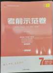 2022年考前示范卷七年級(jí)道德與法治上冊(cè)人教版山東專(zhuān)版