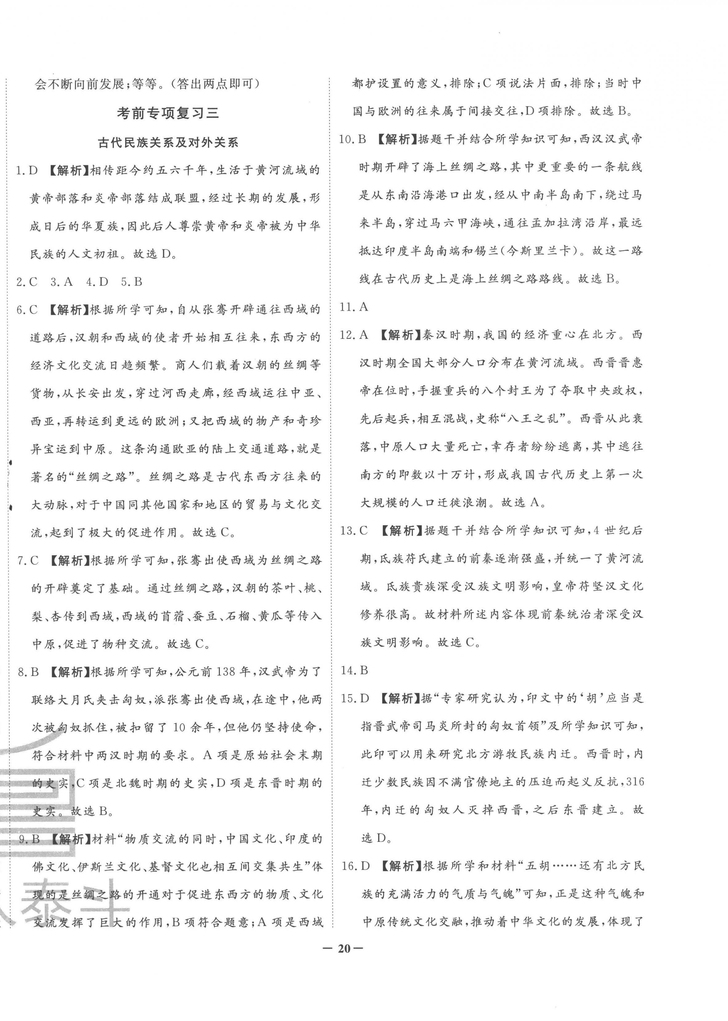 2022年考前示范卷七年級(jí)歷史上冊(cè)人教版山東專版 第4頁