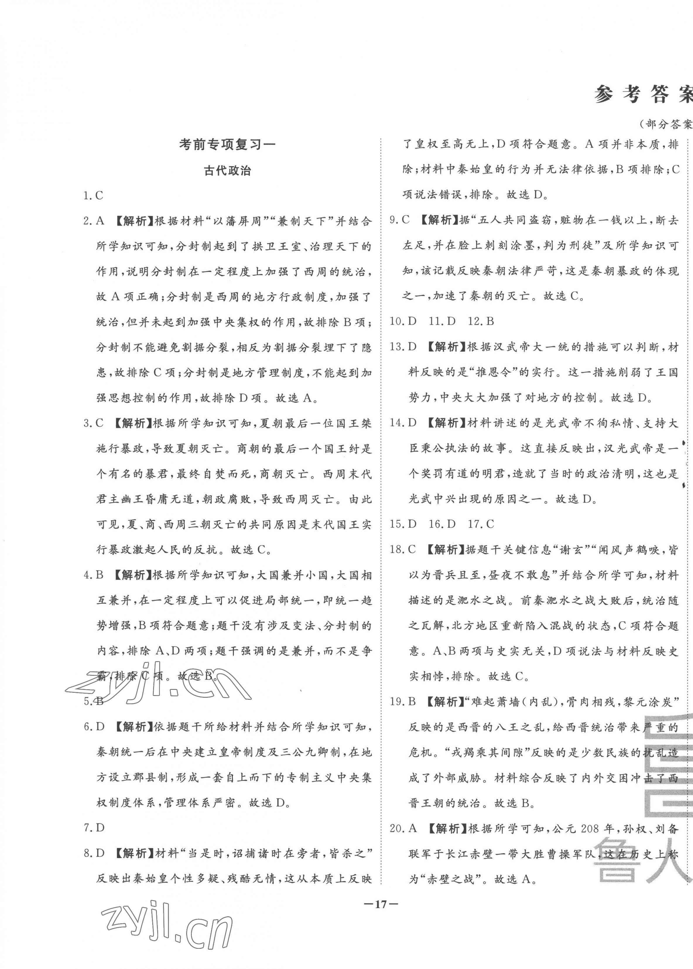 2022年考前示范卷七年級歷史上冊人教版山東專版 第1頁