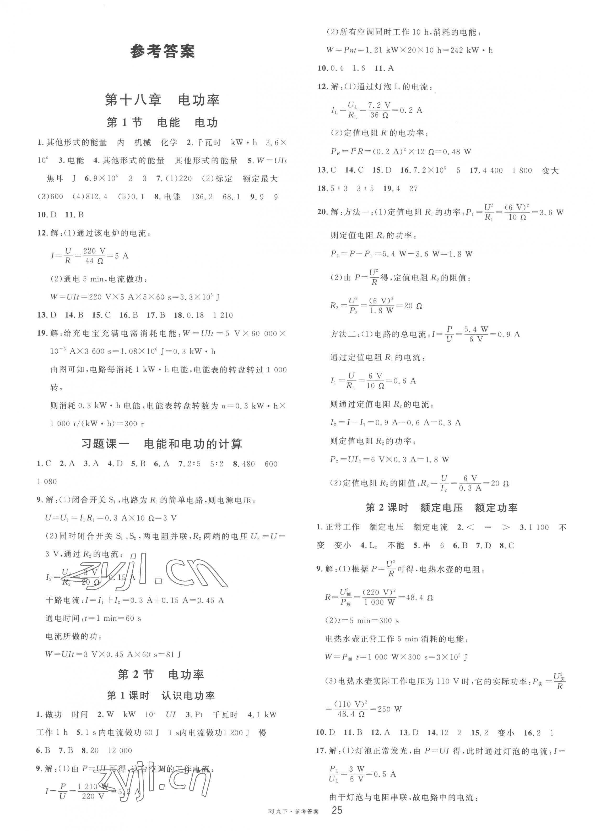 2023年名校課堂九年級物理下冊人教版 第1頁