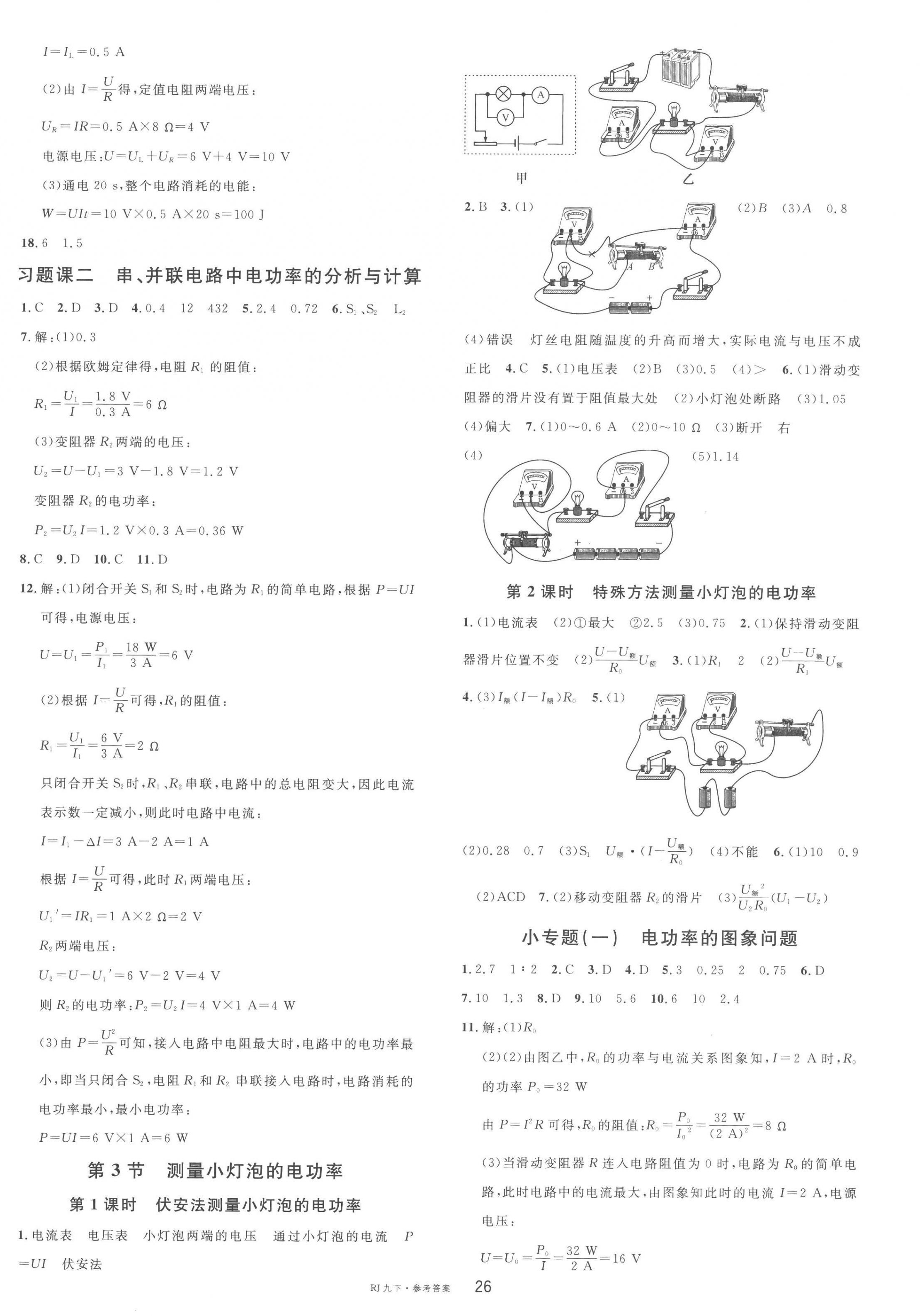 2023年名校課堂九年級物理下冊人教版 第2頁