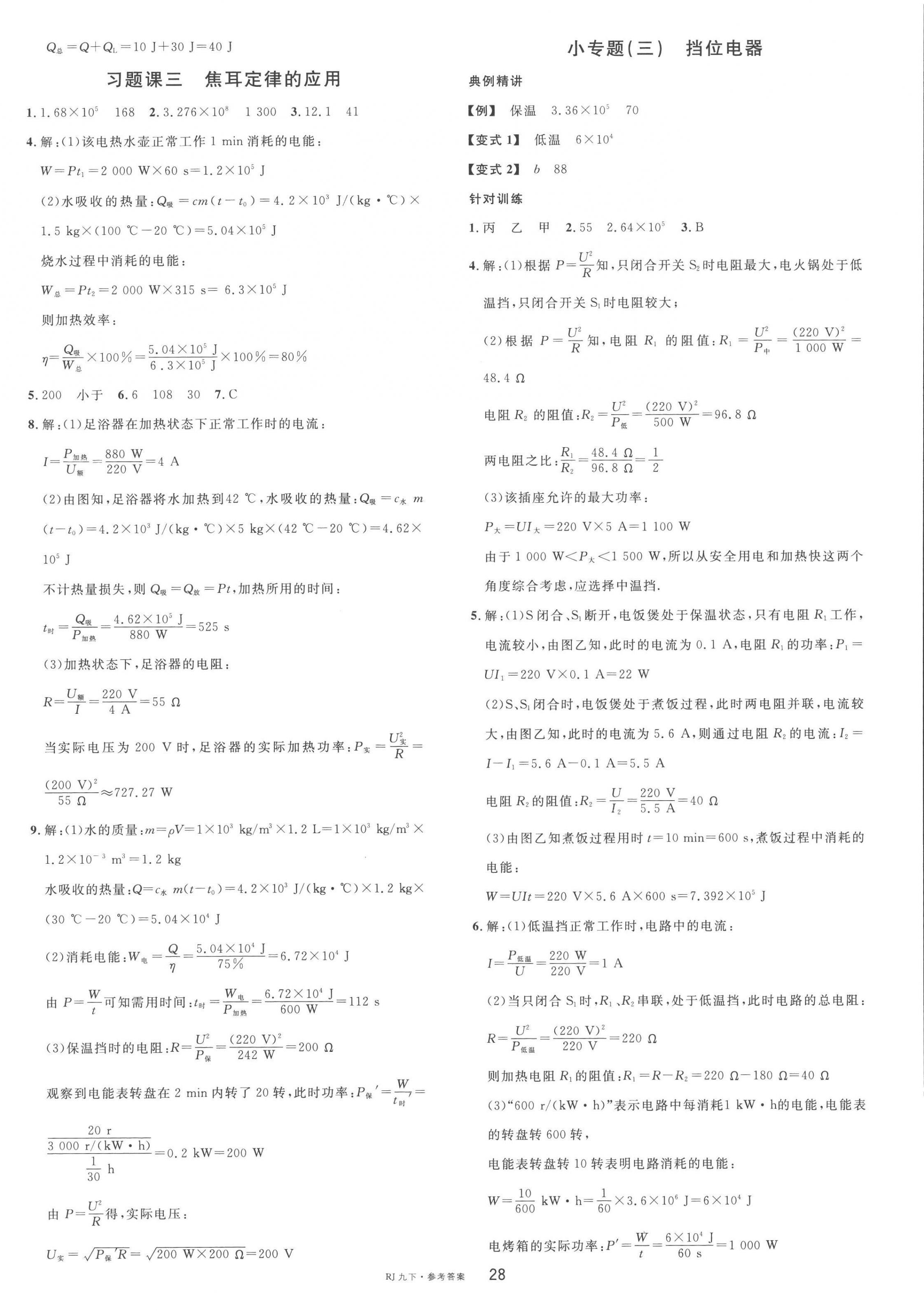 2023年名校課堂九年級物理下冊人教版 第4頁