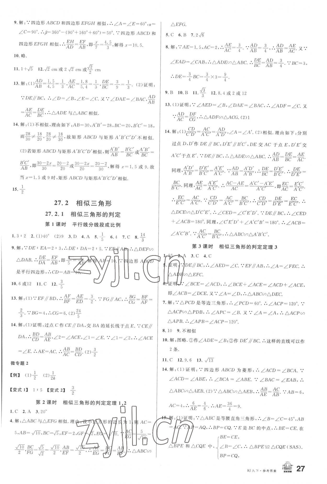 2023年名校課堂九年級數學下冊人教版 第3頁