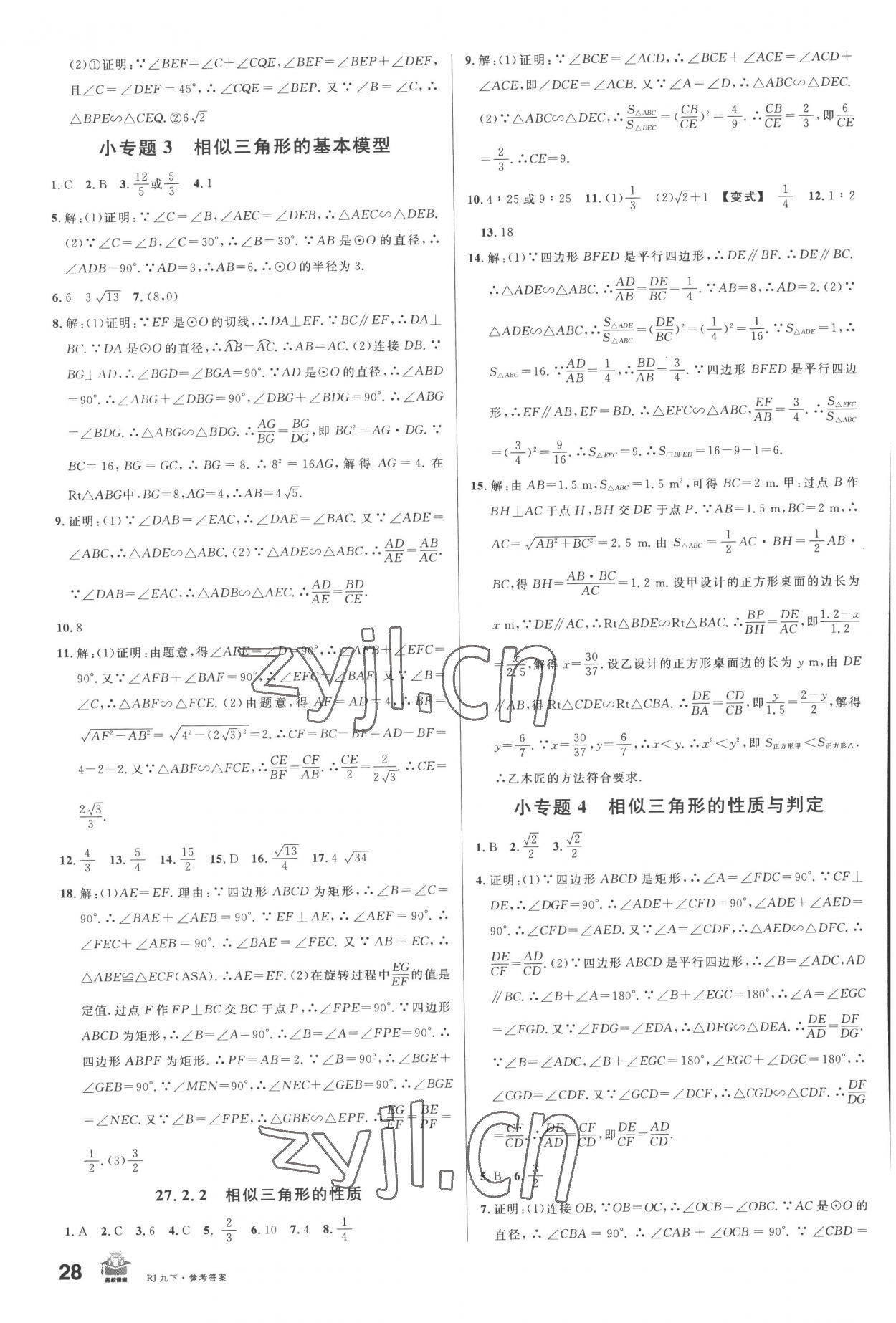 2023年名校課堂九年級數(shù)學下冊人教版 第4頁