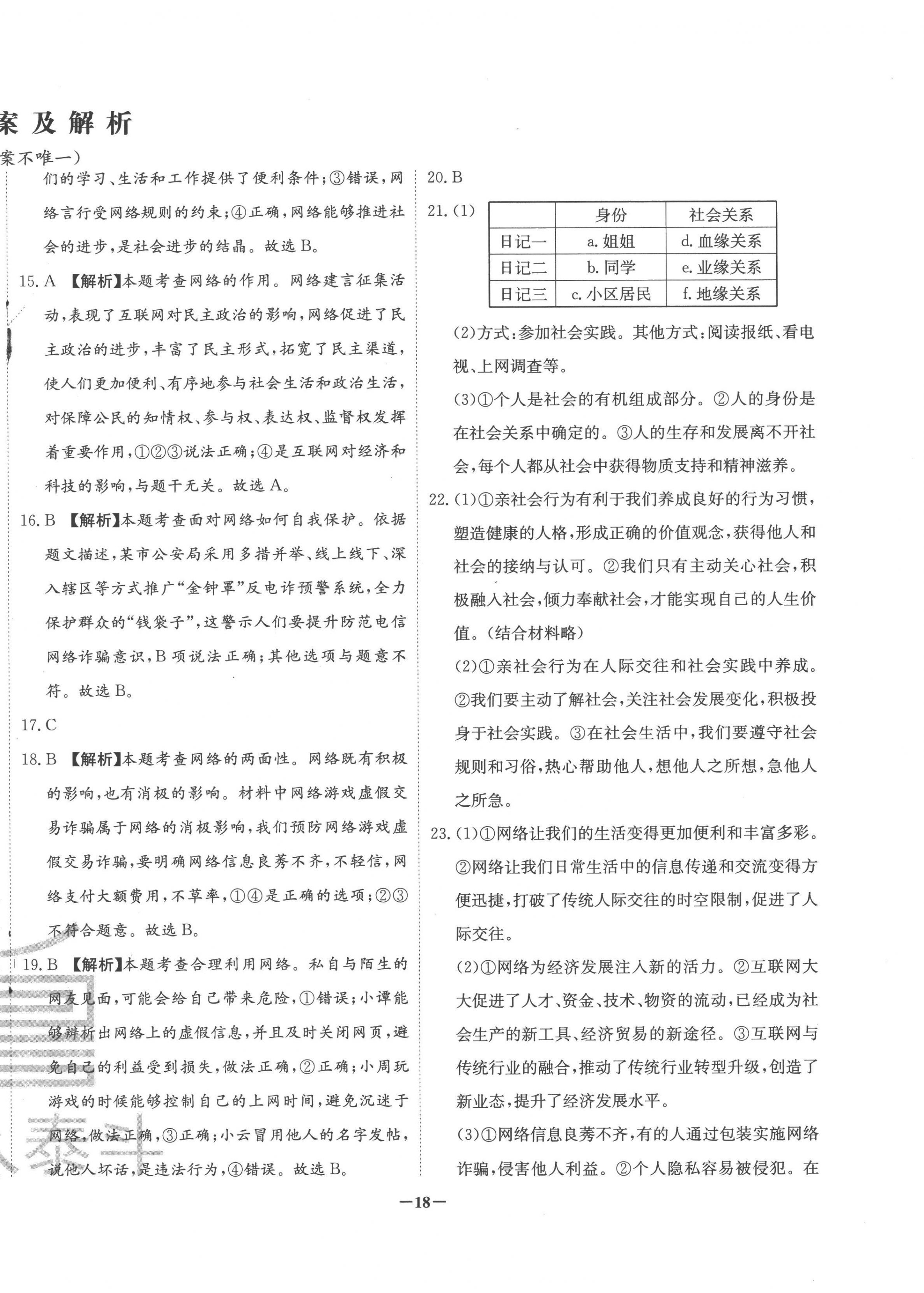 2022年考前示范卷八年級道德與法治上冊人教版山東專版 第2頁