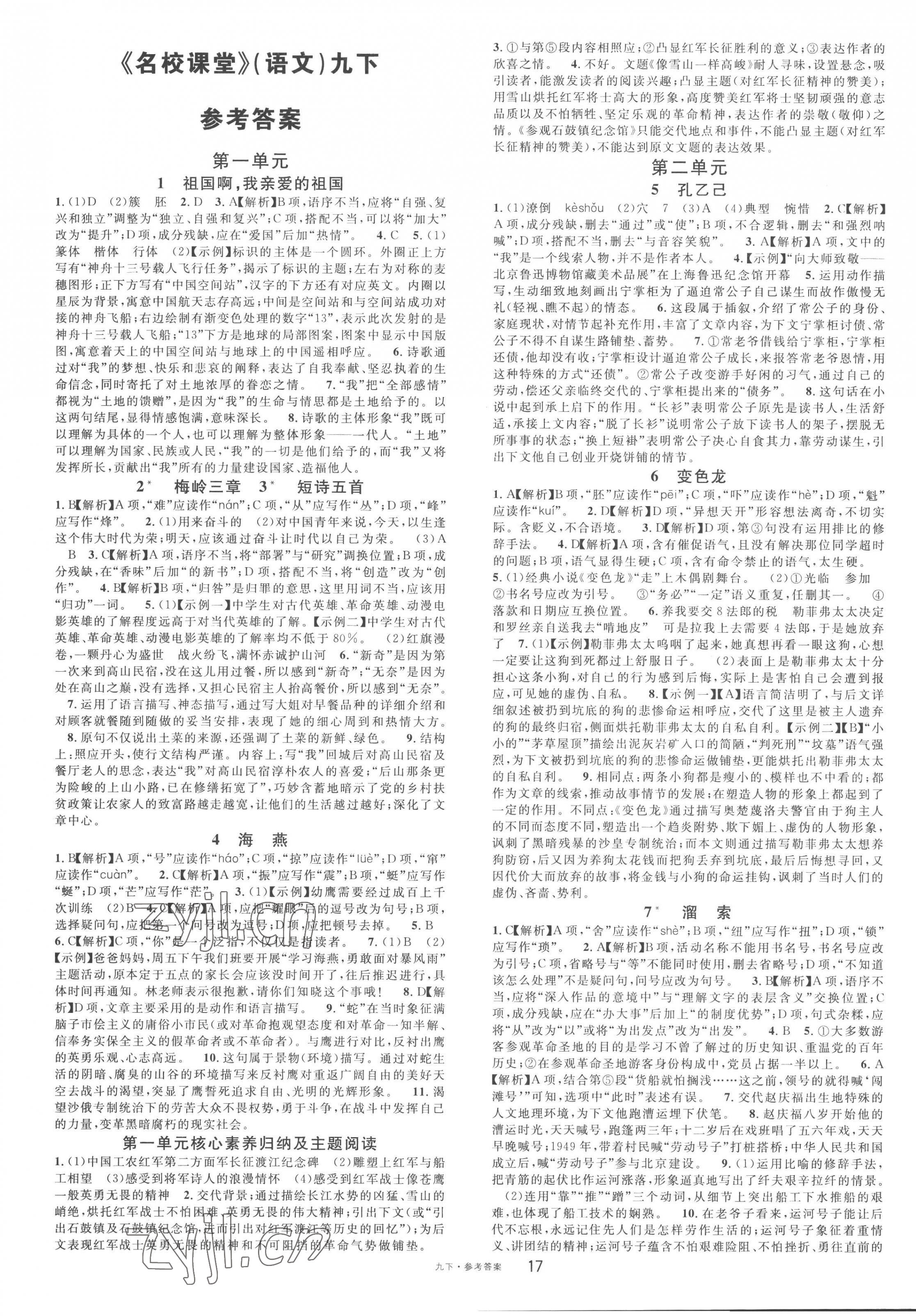 2023年名校課堂九年級語文下冊人教版 第1頁