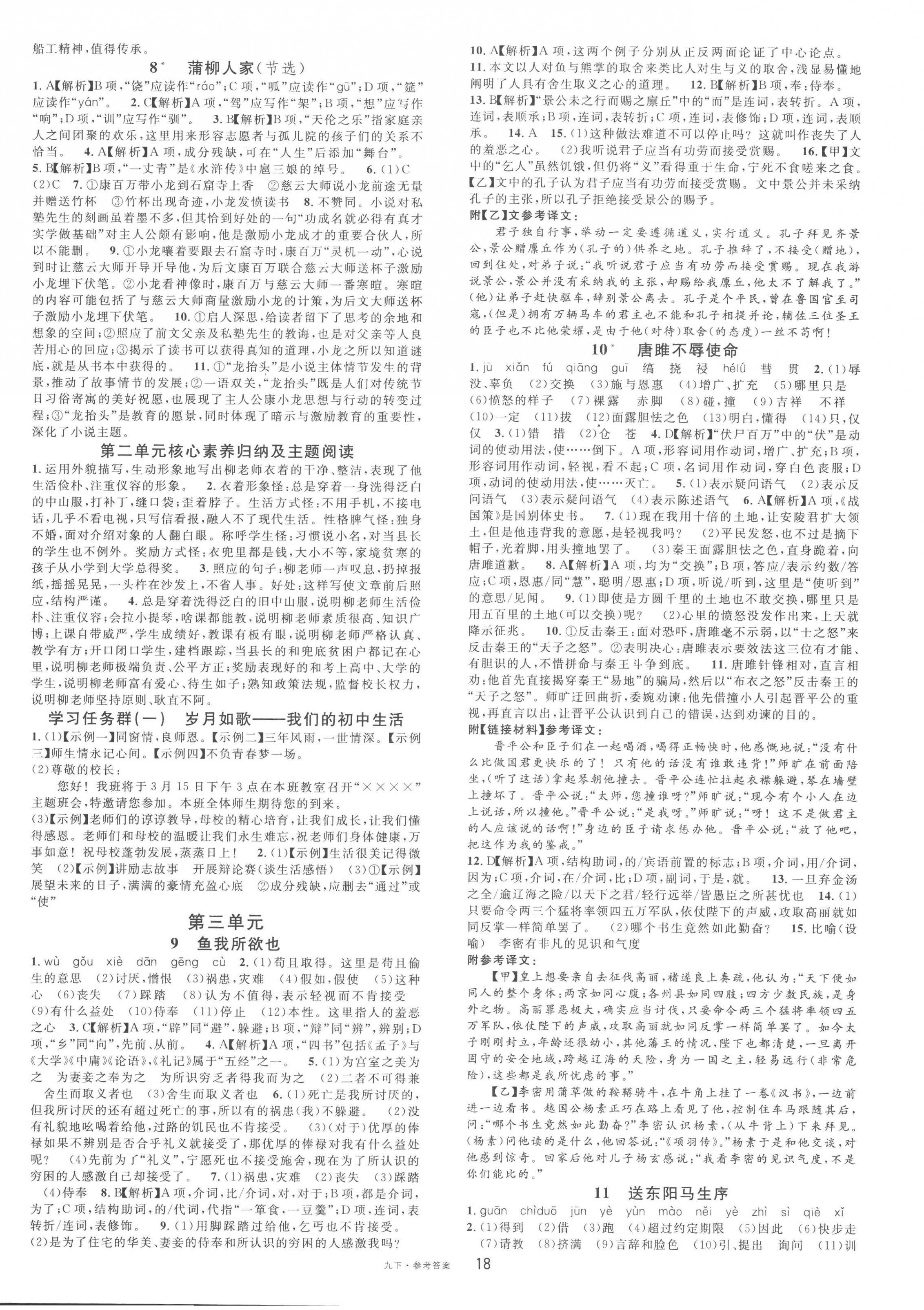 2023年名校課堂九年級語文下冊人教版 第2頁