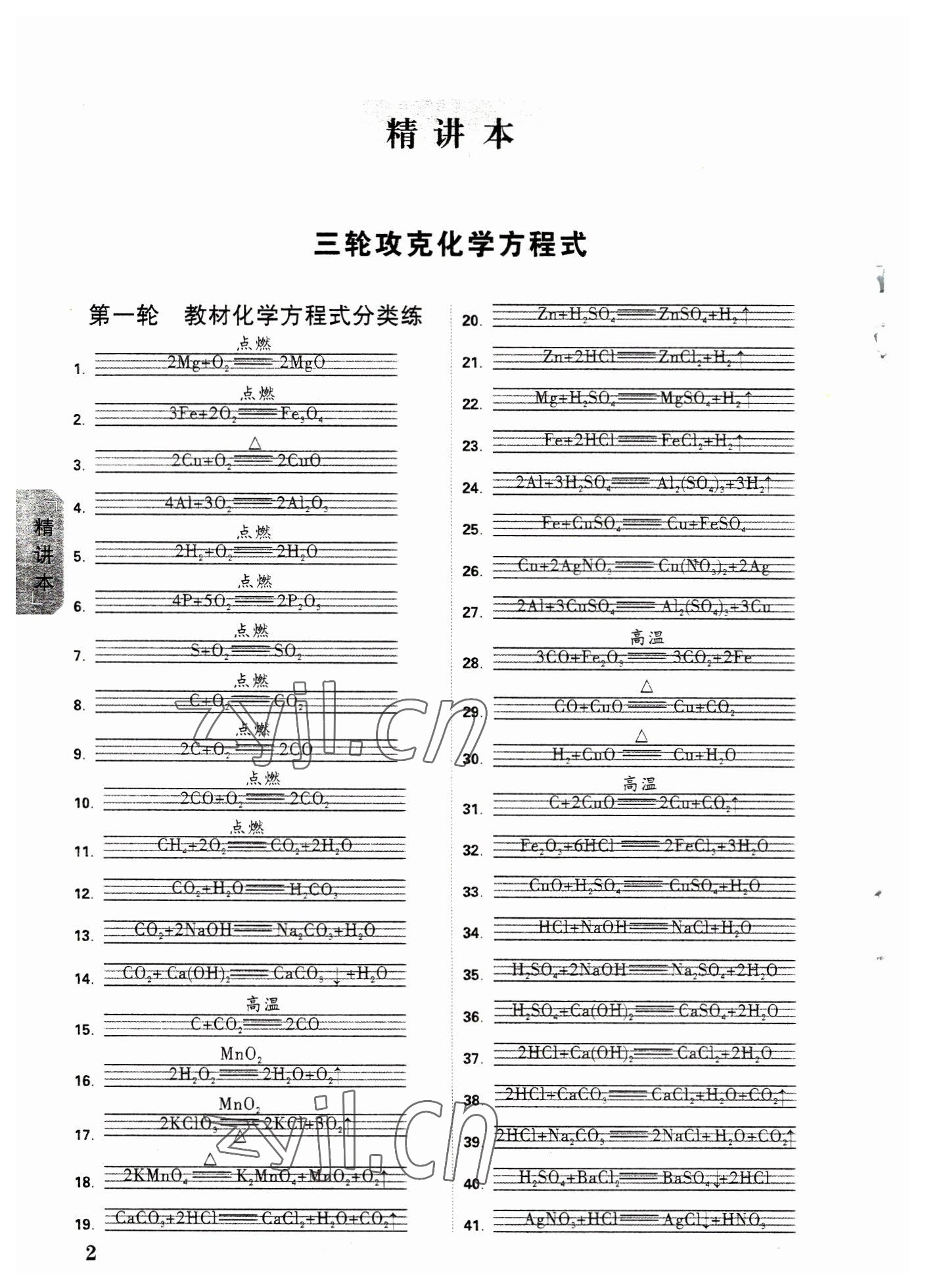 2023年万唯中考试题研究化学福建专版 参考答案第1页