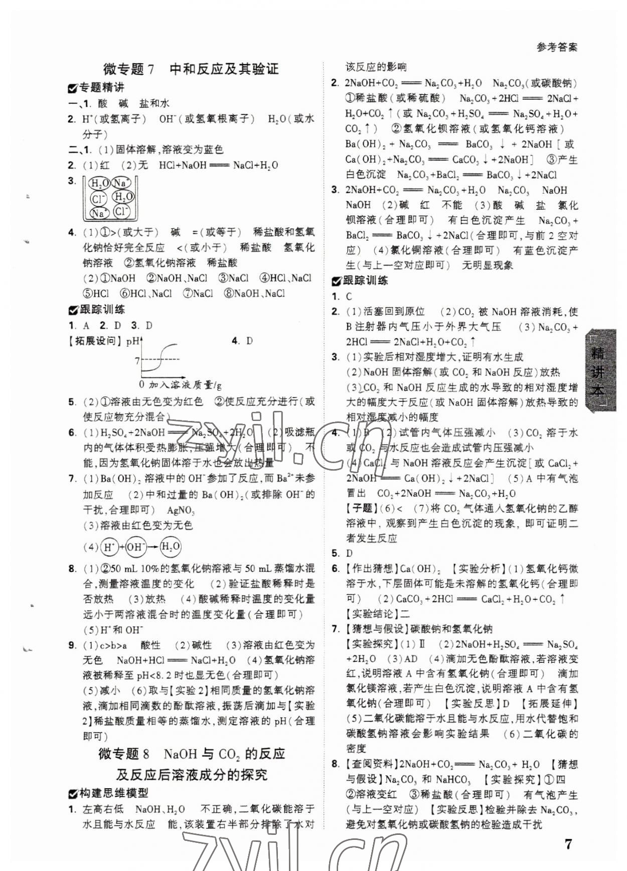 2023年萬唯中考試題研究化學(xué)福建專版 參考答案第6頁