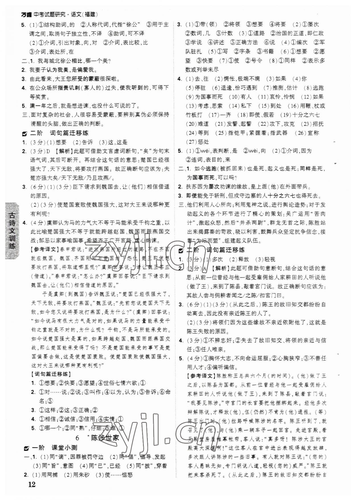 2023年萬唯中考試題研究語文福建專版 參考答案第12頁