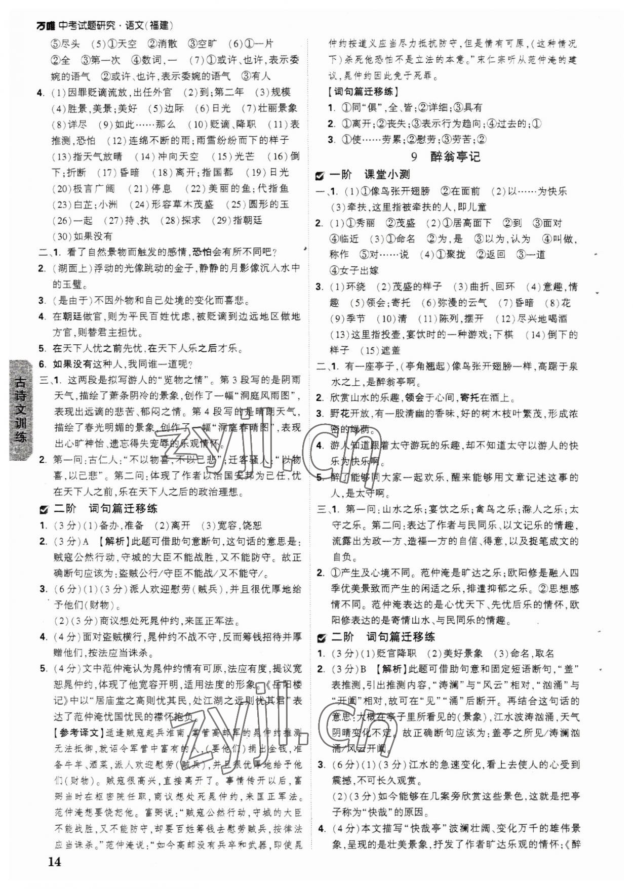 2023年萬(wàn)唯中考試題研究語(yǔ)文福建專版 參考答案第14頁(yè)