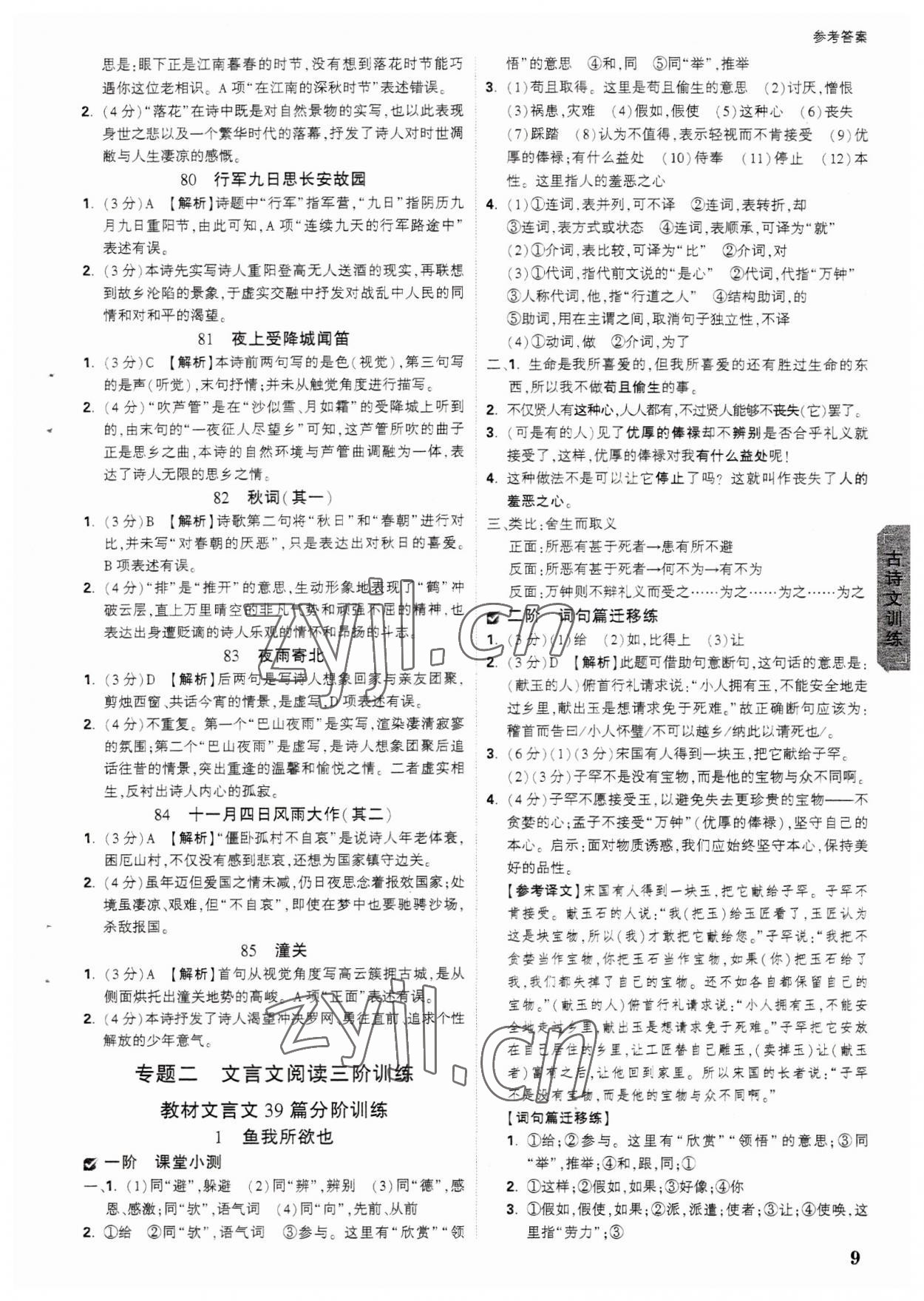 2023年萬(wàn)唯中考試題研究語(yǔ)文福建專版 參考答案第9頁(yè)