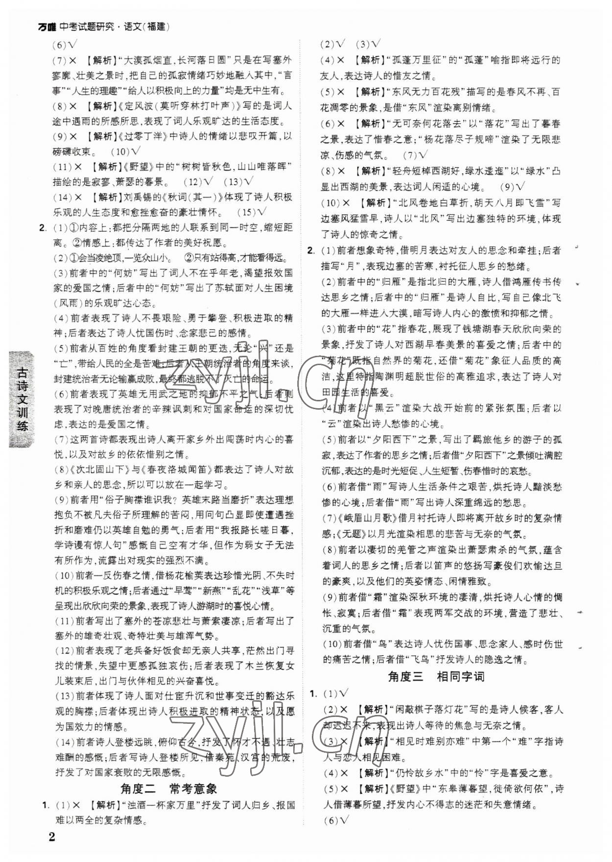 2023年萬唯中考試題研究語文福建專版 參考答案第2頁