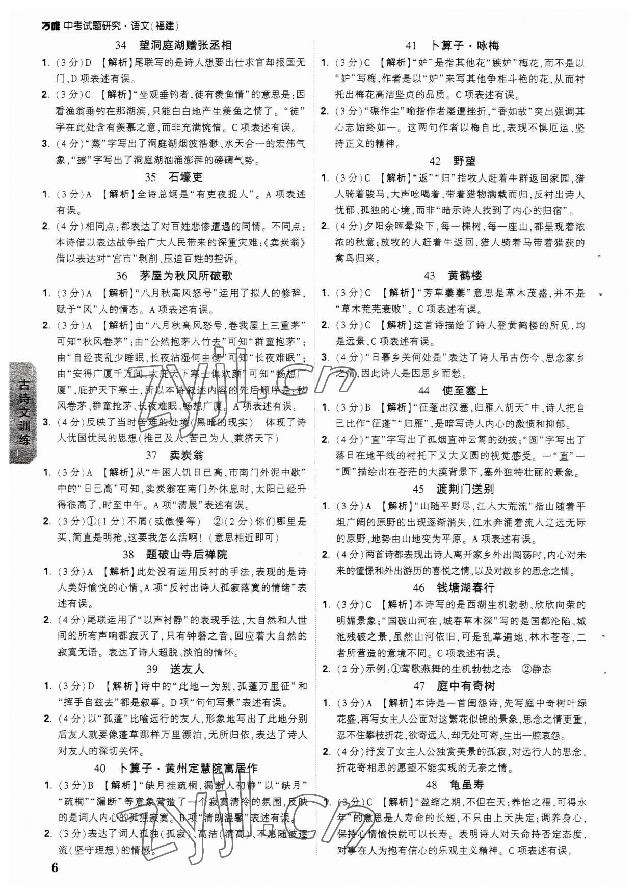 2023年萬唯中考試題研究語文福建專版 參考答案第6頁