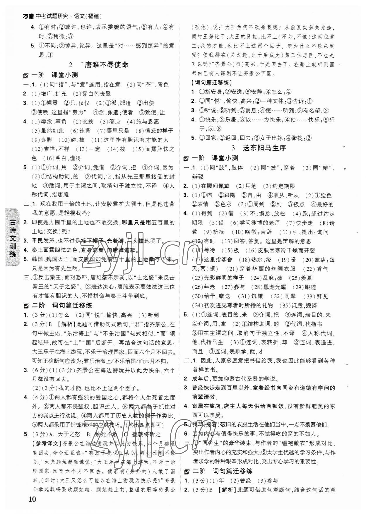 2023年萬唯中考試題研究語文福建專版 參考答案第10頁