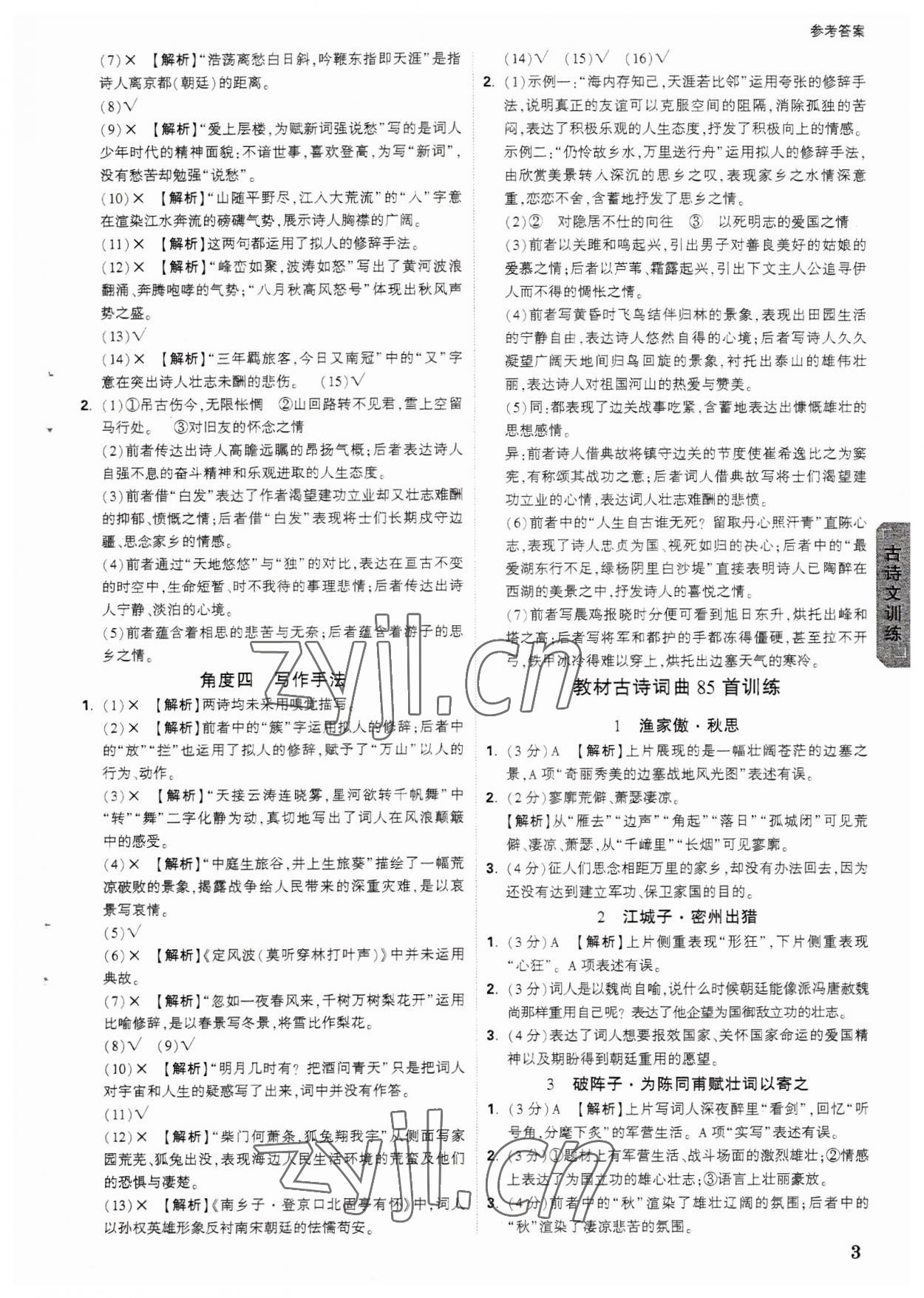 2023年萬唯中考試題研究語文福建專版 參考答案第3頁