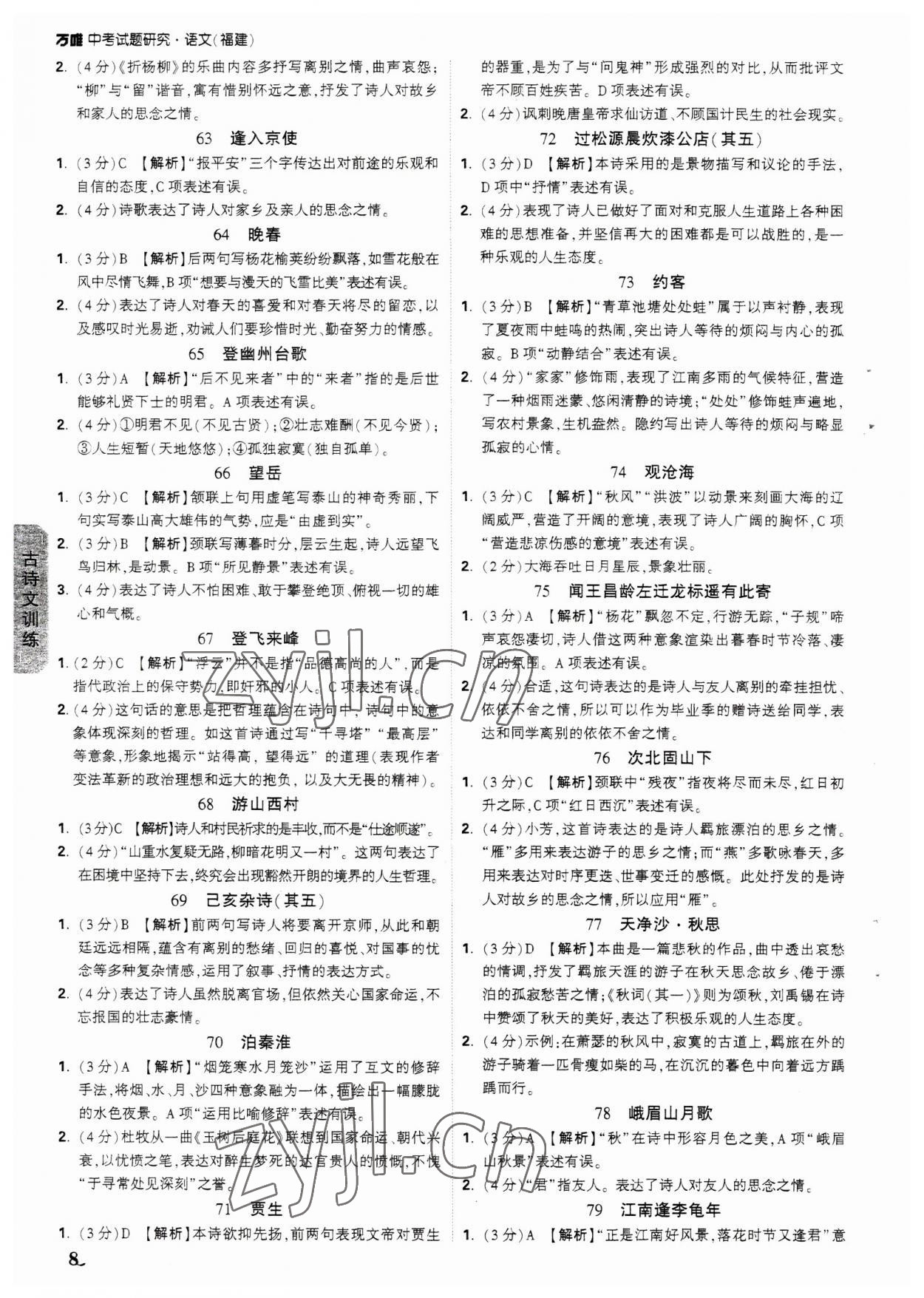 2023年萬唯中考試題研究語文福建專版 參考答案第8頁