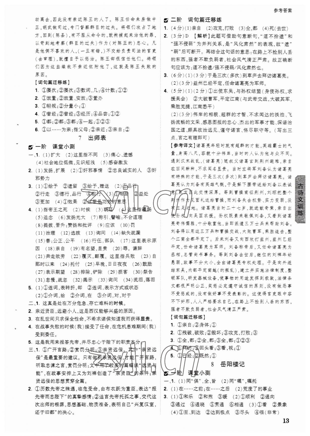 2023年萬唯中考試題研究語文福建專版 參考答案第13頁