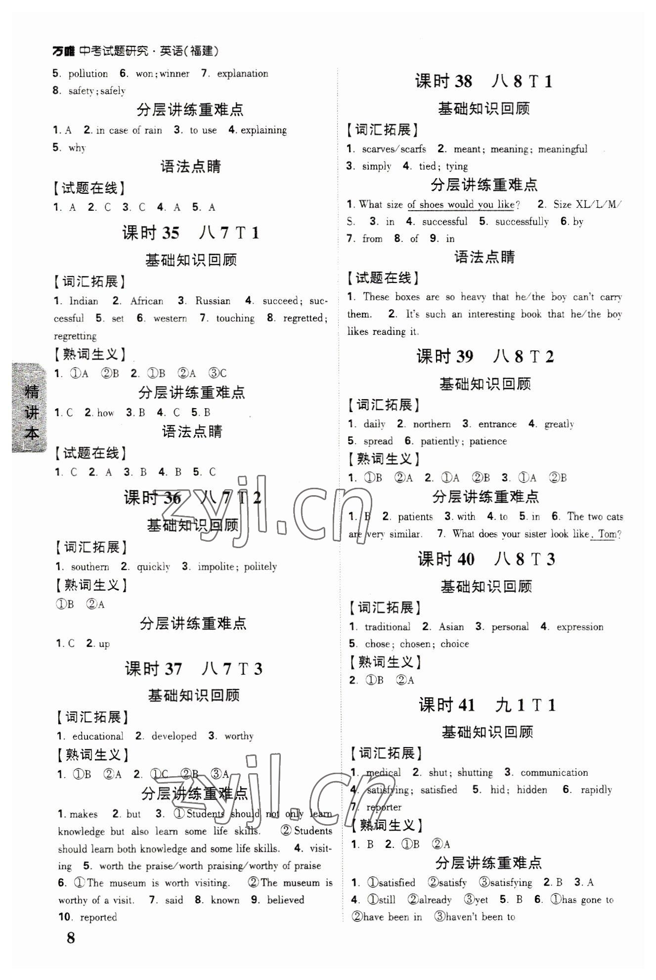 2023年萬唯中考試題研究英語福建專版 參考答案第7頁