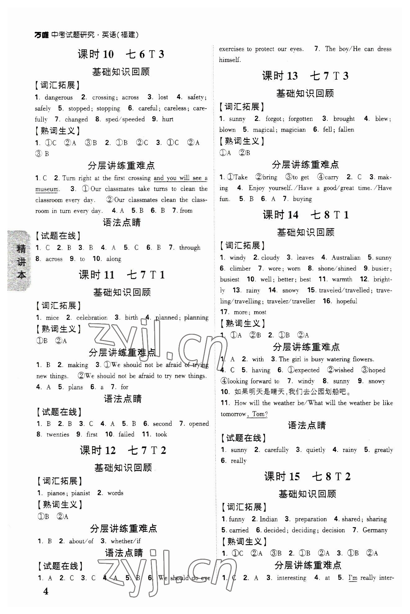 2023年萬(wàn)唯中考試題研究英語(yǔ)福建專(zhuān)版 參考答案第3頁(yè)