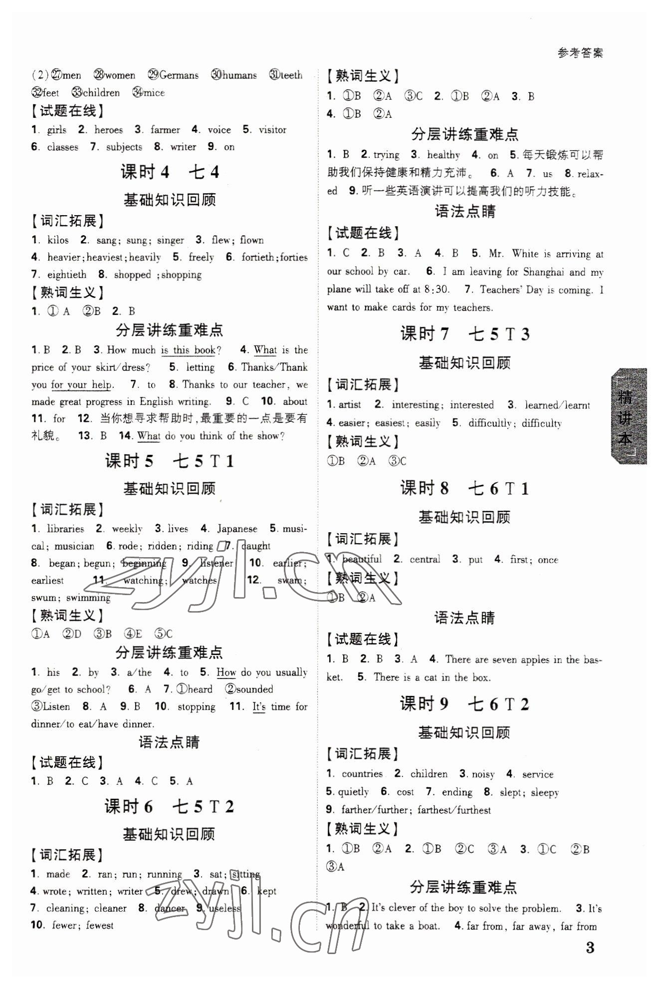 2023年万唯中考试题研究英语福建专版 参考答案第2页