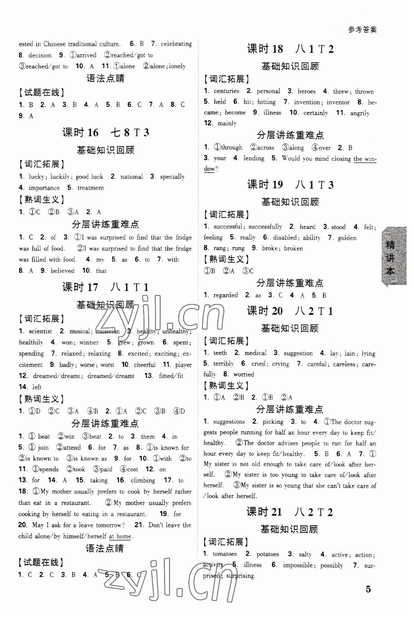 2023年萬(wàn)唯中考試題研究英語(yǔ)福建專(zhuān)版 參考答案第4頁(yè)