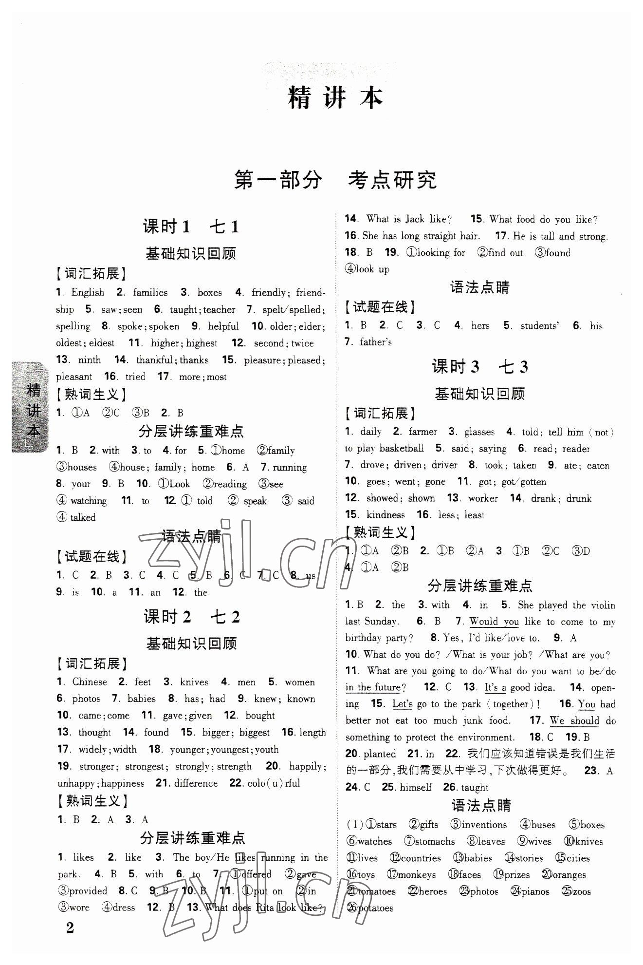 2023年万唯中考试题研究英语福建专版 参考答案第1页