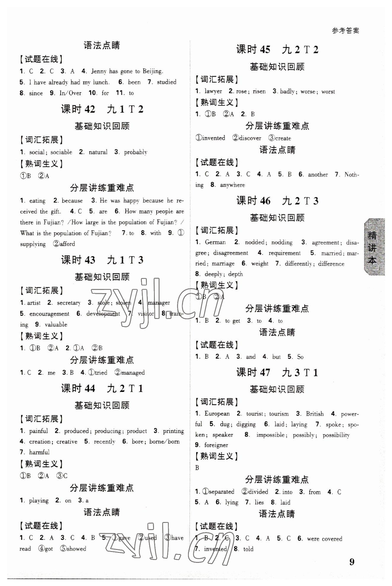 2023年萬(wàn)唯中考試題研究英語(yǔ)福建專(zhuān)版 參考答案第8頁(yè)