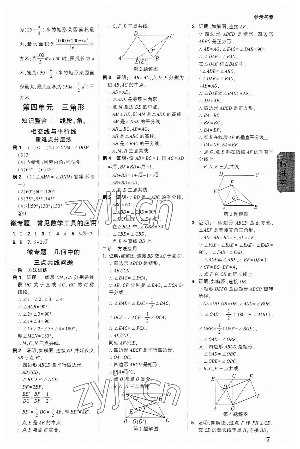 2023年万唯中考试题研究数学福建专版 参考答案第6页