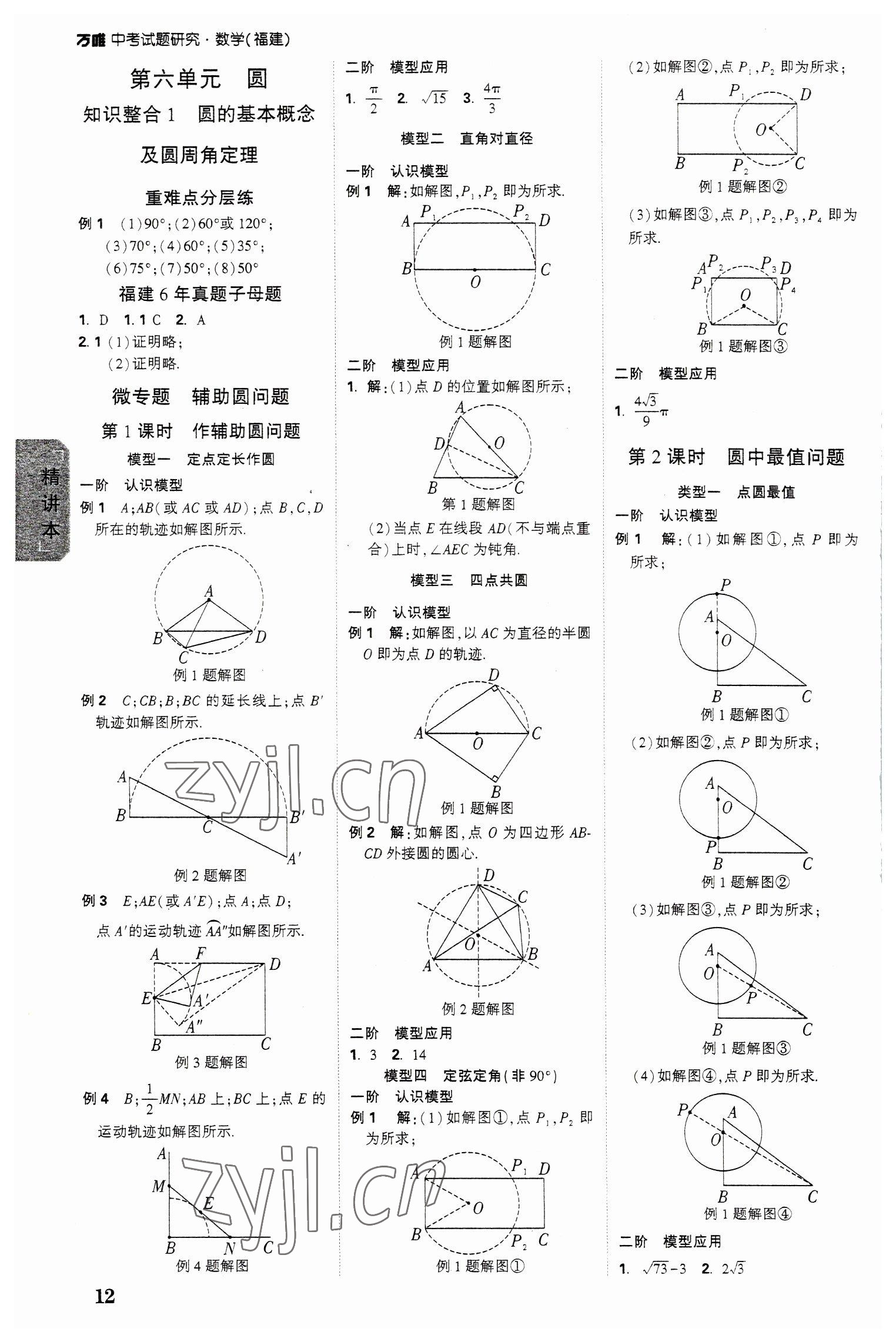 2023年萬唯中考試題研究數(shù)學福建專版 參考答案第11頁