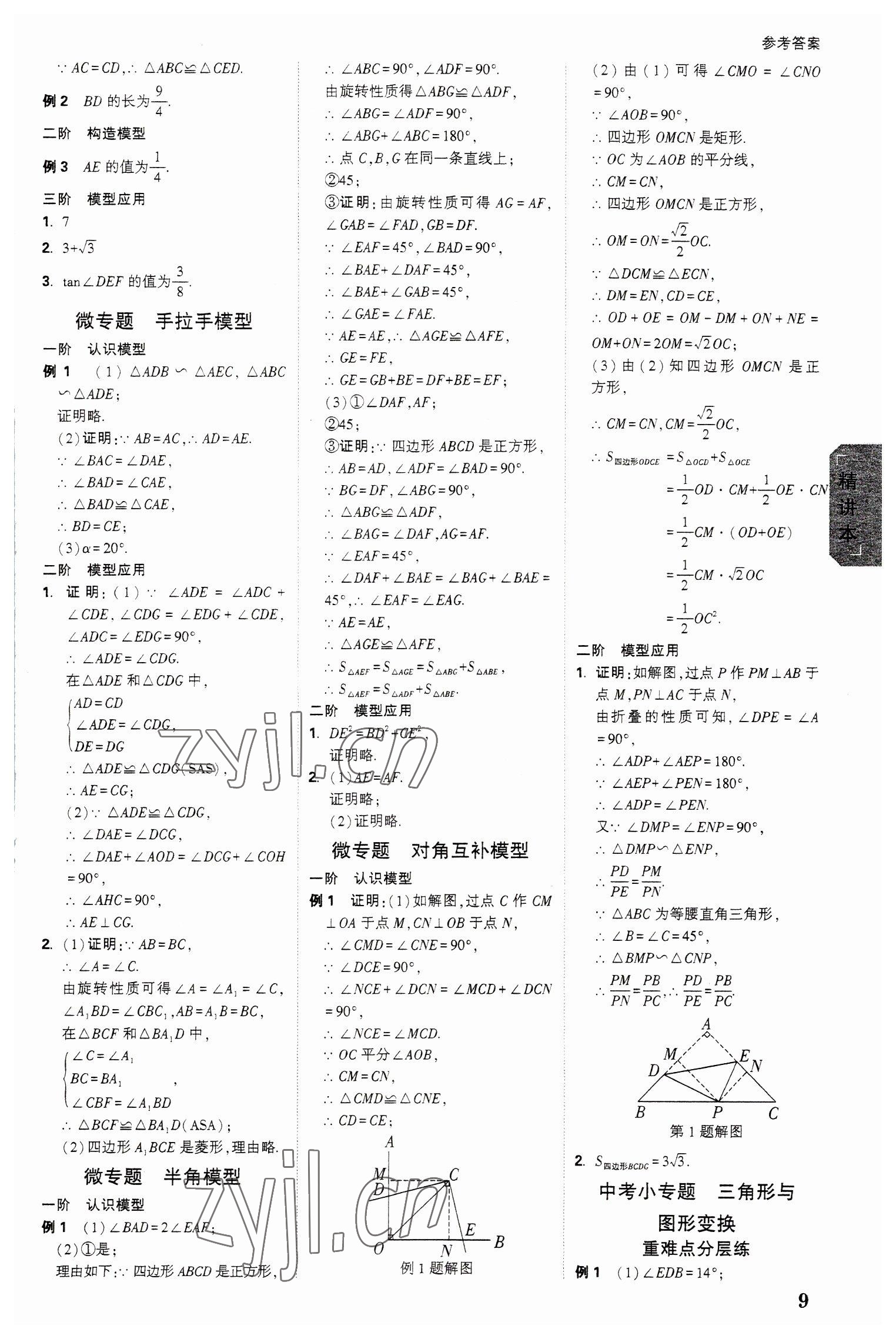 2023年万唯中考试题研究数学福建专版 参考答案第8页