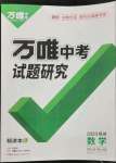 2023年万唯中考试题研究数学福建专版