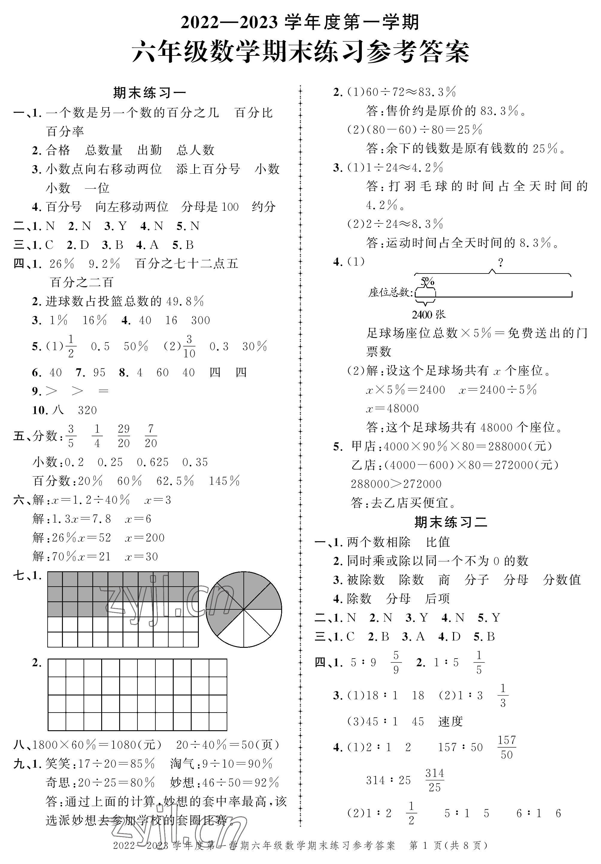 2022年创新作业同步练习期末复习试卷六年级数学上册北师大版 参考答案第1页