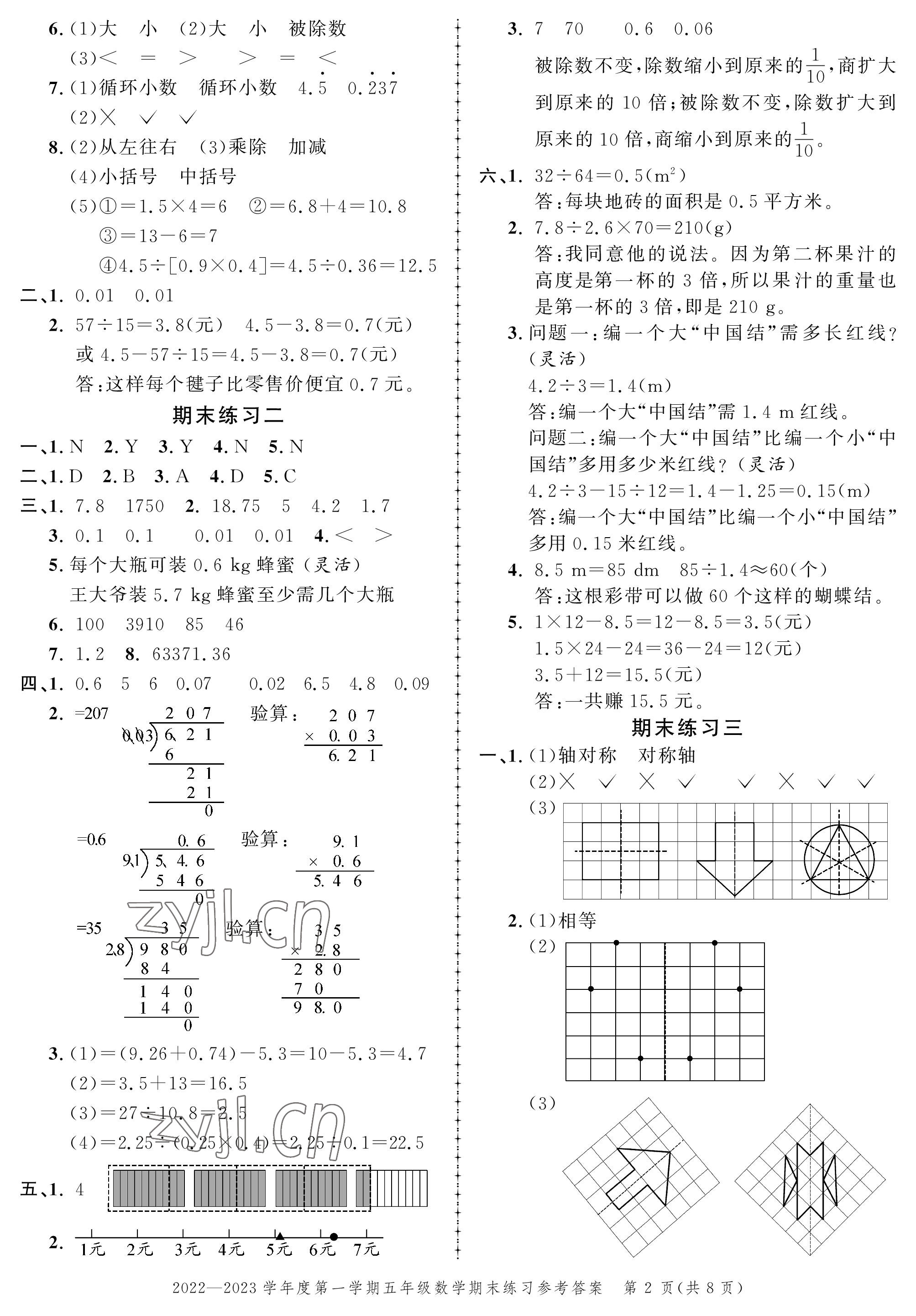 2022年創(chuàng)新作業(yè)同步練習(xí)期末復(fù)習(xí)試卷五年級數(shù)學(xué)上冊北師大版 參考答案第2頁