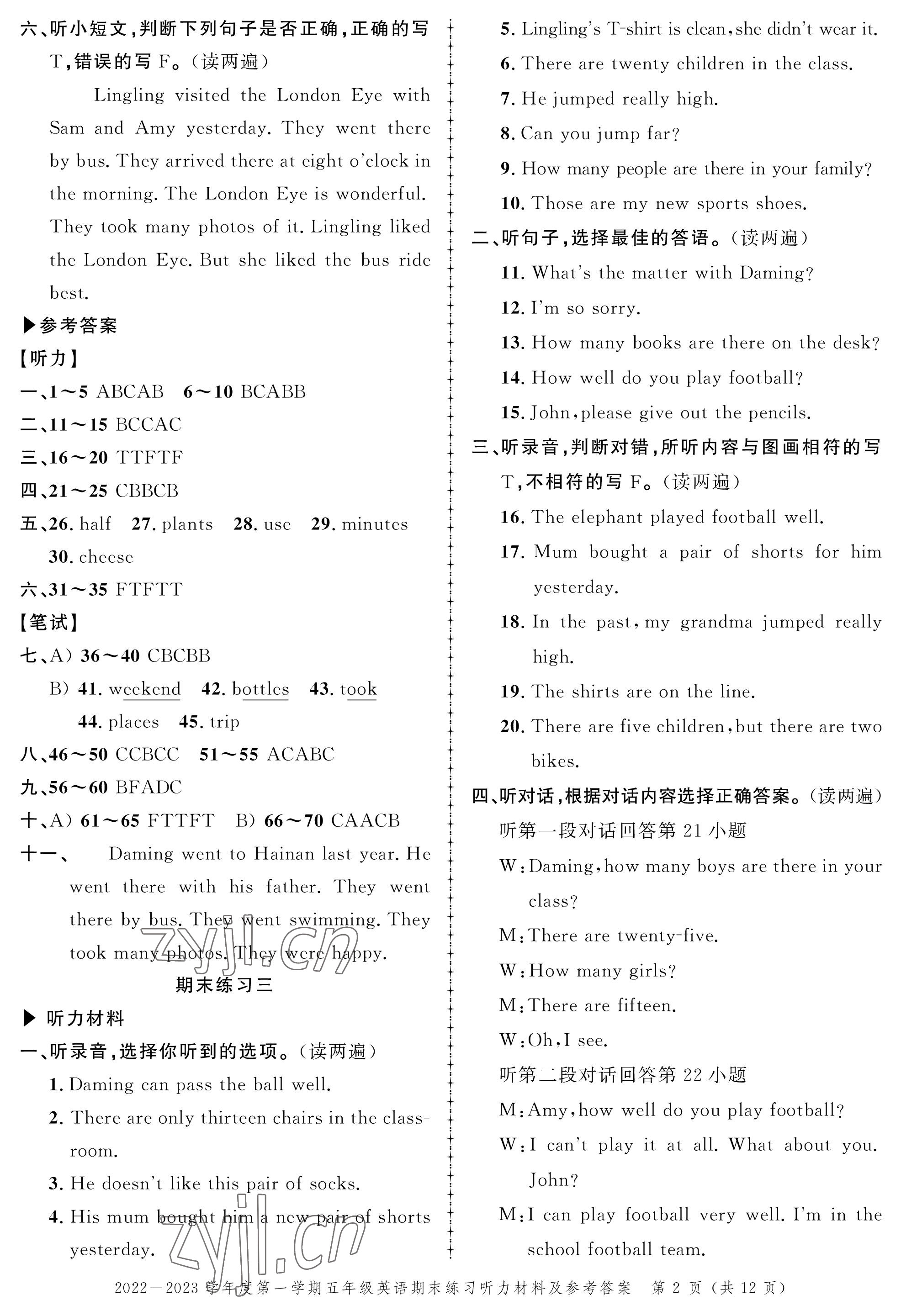 2022年創(chuàng)新作業(yè)同步練習(xí)期末復(fù)習(xí)試卷五年級英語上冊外研版 參考答案第2頁