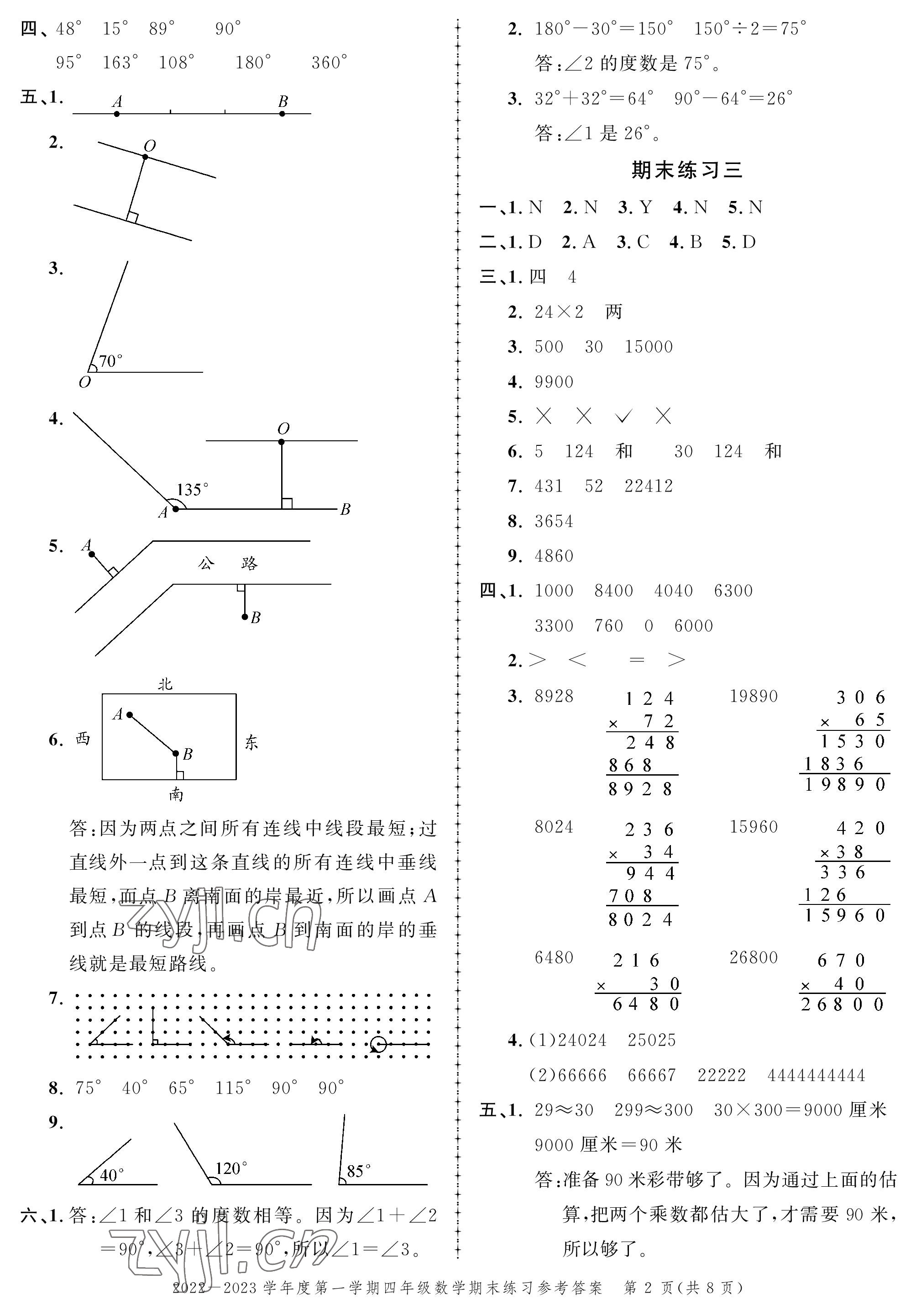 2022年創(chuàng)新作業(yè)同步練習(xí)期末復(fù)習(xí)試卷四年級(jí)數(shù)學(xué)上冊(cè)北師大版 參考答案第2頁(yè)