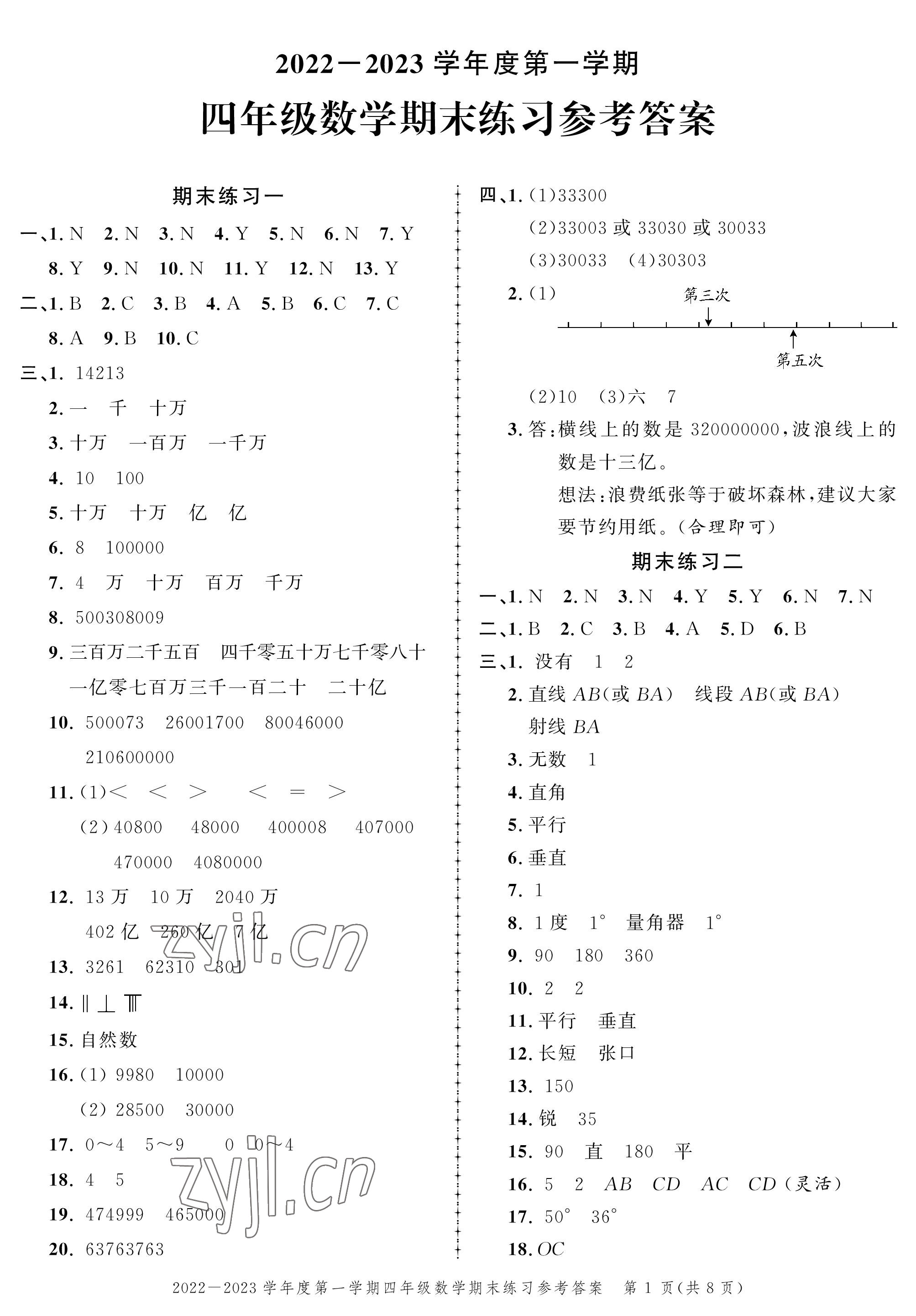 2022年創(chuàng)新作業(yè)同步練習期末復(fù)習試卷四年級數(shù)學(xué)上冊北師大版 參考答案第1頁