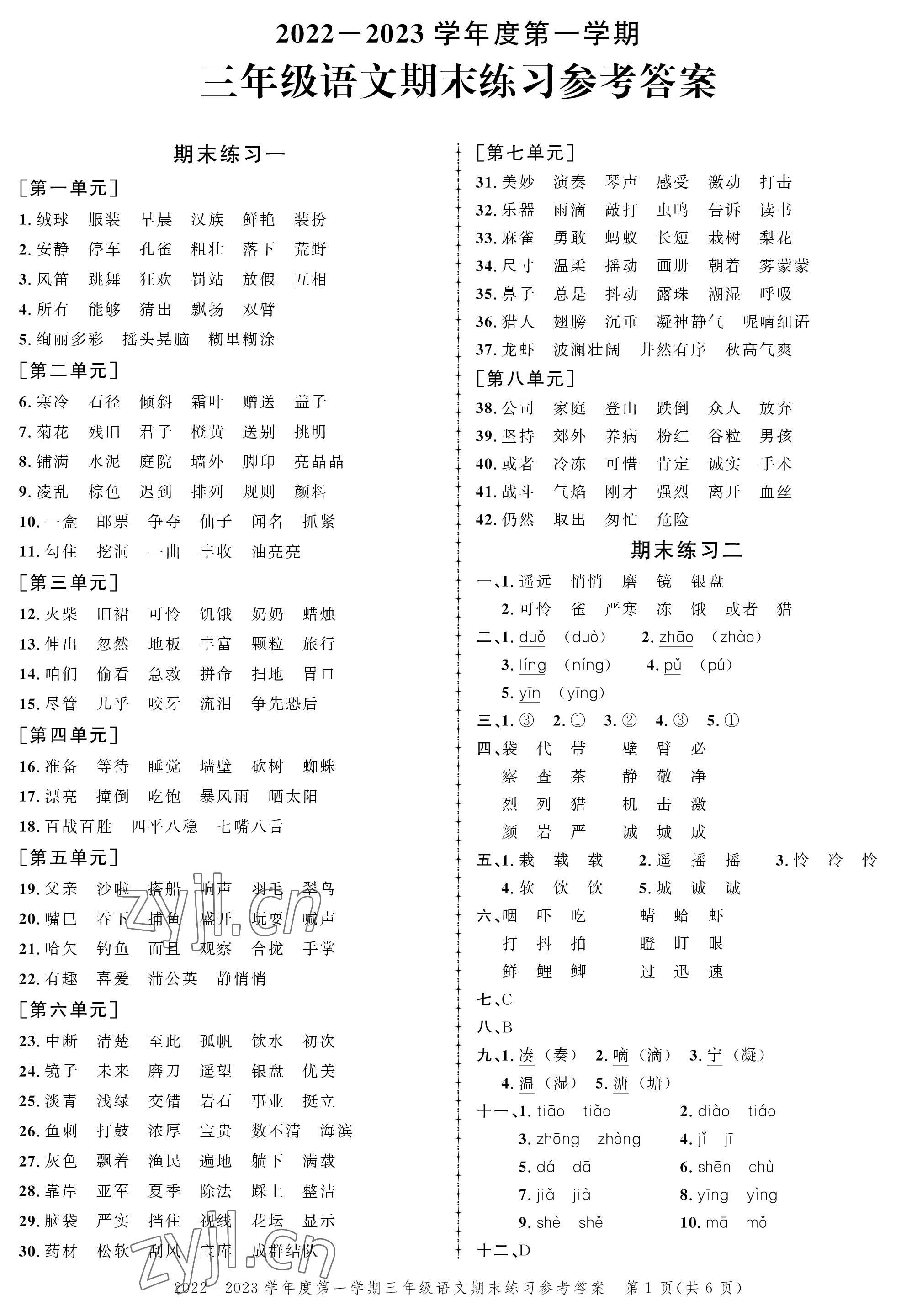 2022年創(chuàng)新作業(yè)同步練習(xí)期末復(fù)習(xí)試卷三年級(jí)語(yǔ)文上冊(cè)人教版 參考答案第1頁(yè)