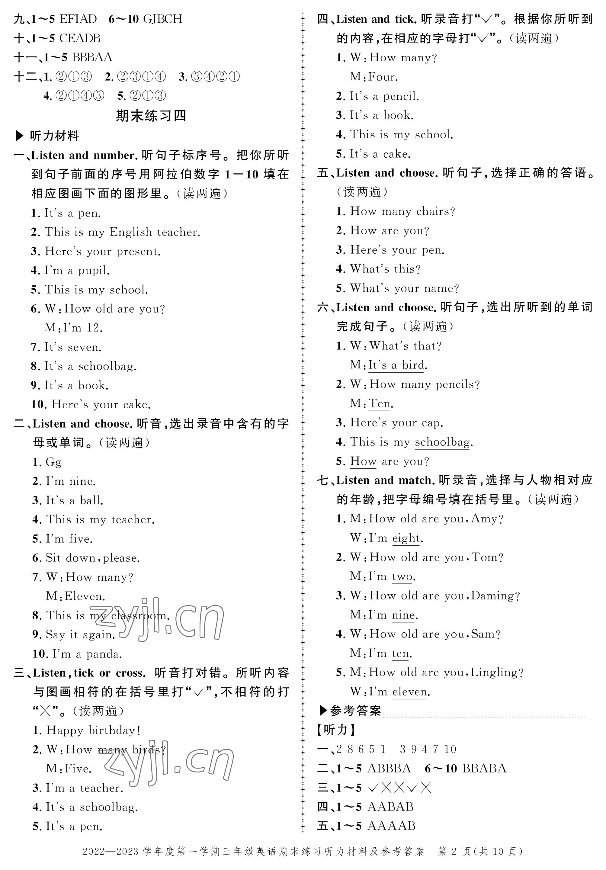 2022年創(chuàng)新作業(yè)同步練習(xí)期末復(fù)習(xí)試卷三年級英語上冊外研版 參考答案第2頁