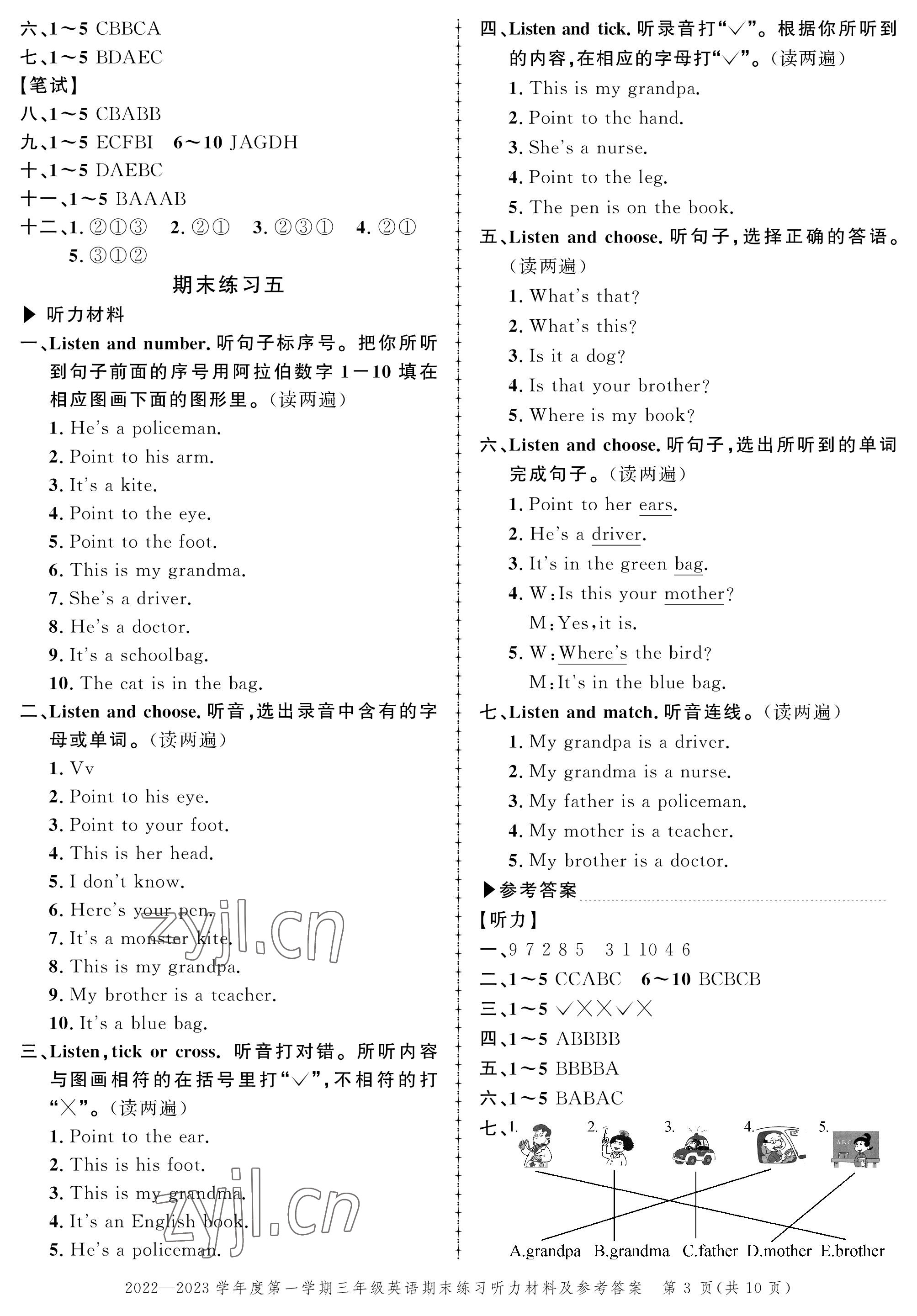 2022年創(chuàng)新作業(yè)同步練習(xí)期末復(fù)習(xí)試卷三年級英語上冊外研版 參考答案第3頁