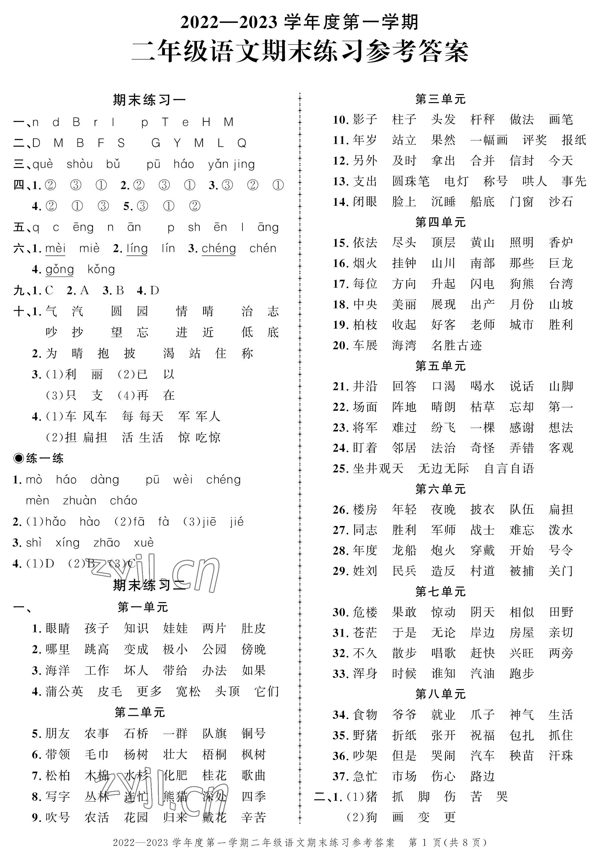 2022年創(chuàng)新作業(yè)同步練習(xí)期末復(fù)習(xí)試卷二年級語文上冊人教版 參考答案第1頁